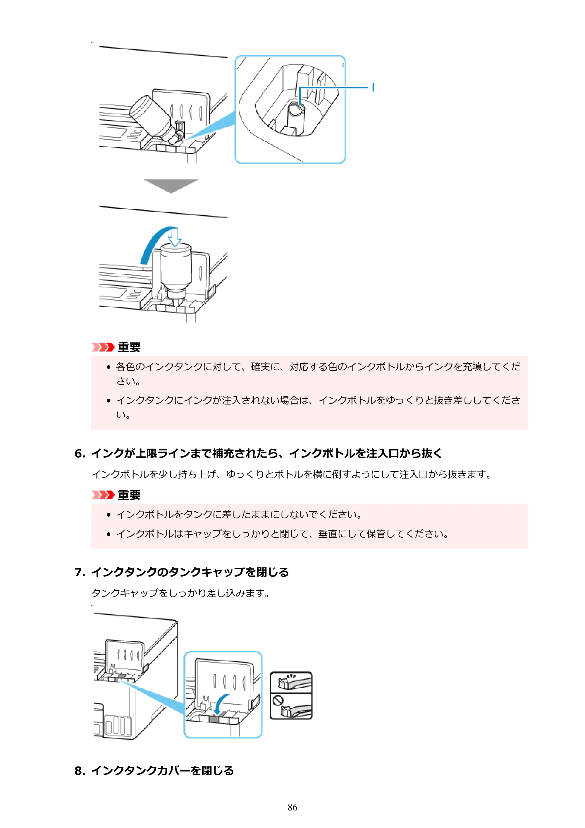 キヤノン GX1030 GX1030 (PDF) オンラインマニュアル 取扱説明書 2026年3月19日掲載（PDF：5.2MB） — 原本ページ — 86ページ