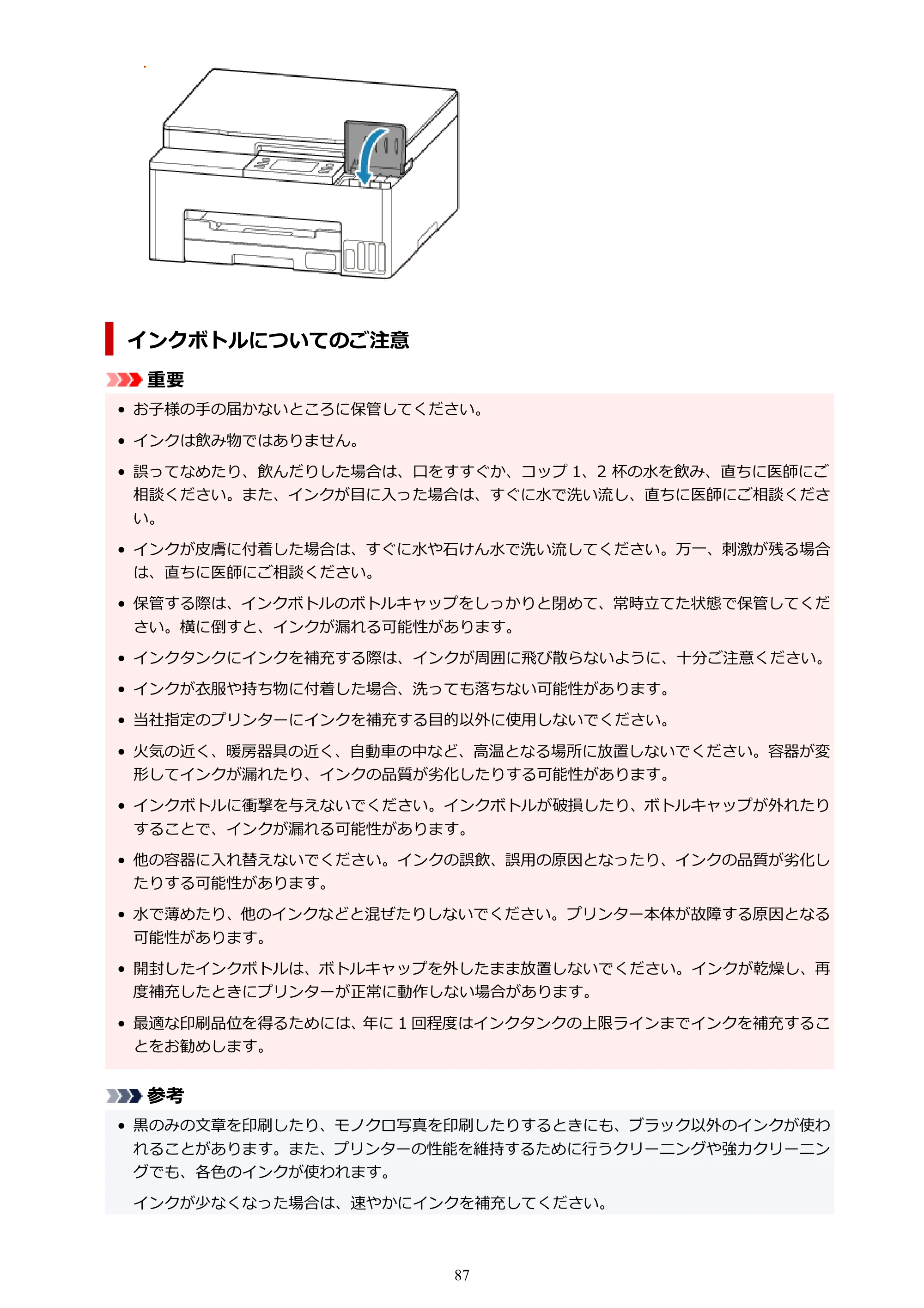 キヤノン GX1030 GX1030 (PDF) オンラインマニュアル 取扱説明書 2026年3月19日掲載（PDF：5.2MB） — 原本ページ — 87ページ
