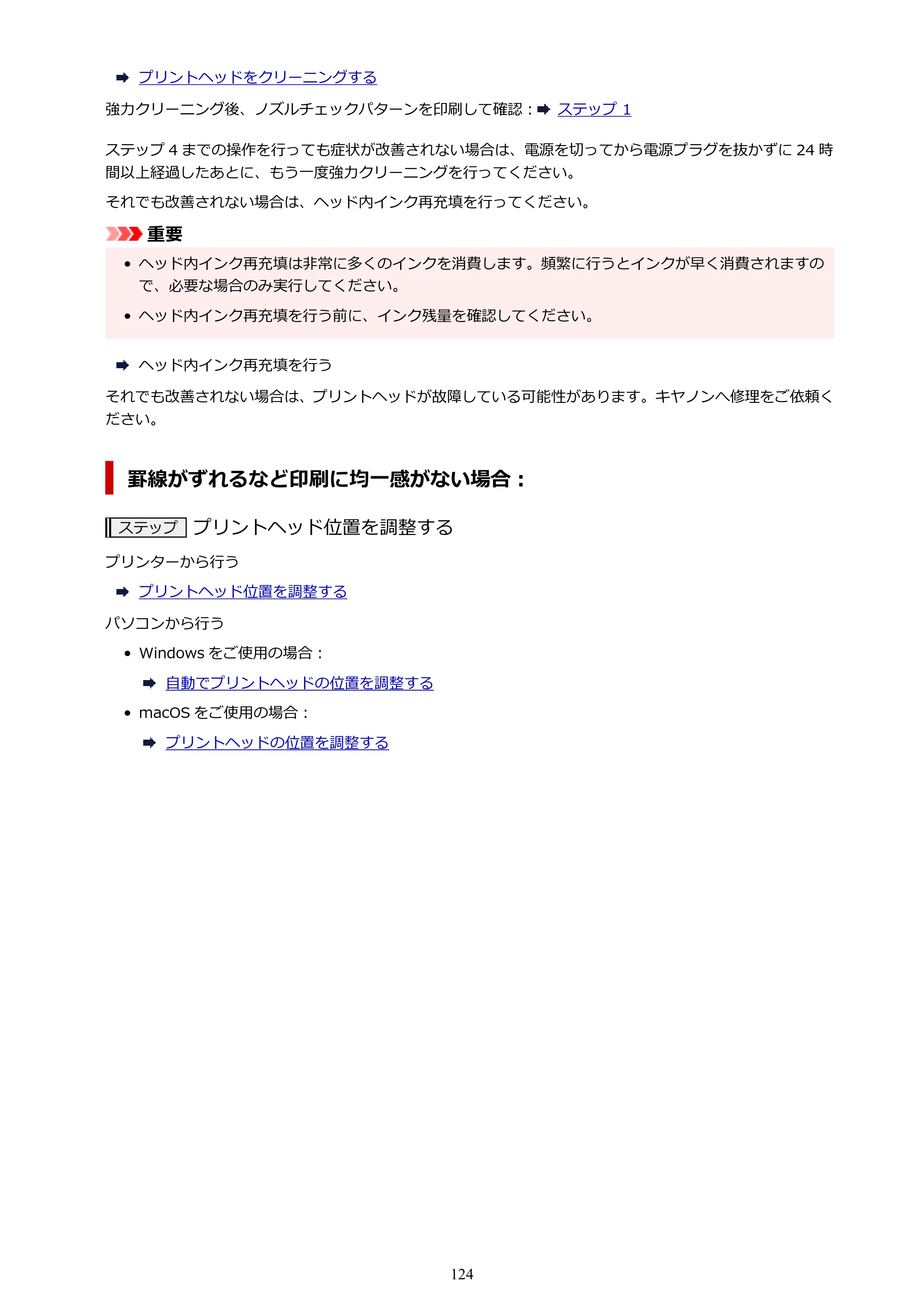 キヤノン GX1030 GX1030 (PDF) オンラインマニュアル 取扱説明書 2026年3月19日掲載（PDF：5.2MB） — 原本ページ — 124ページ