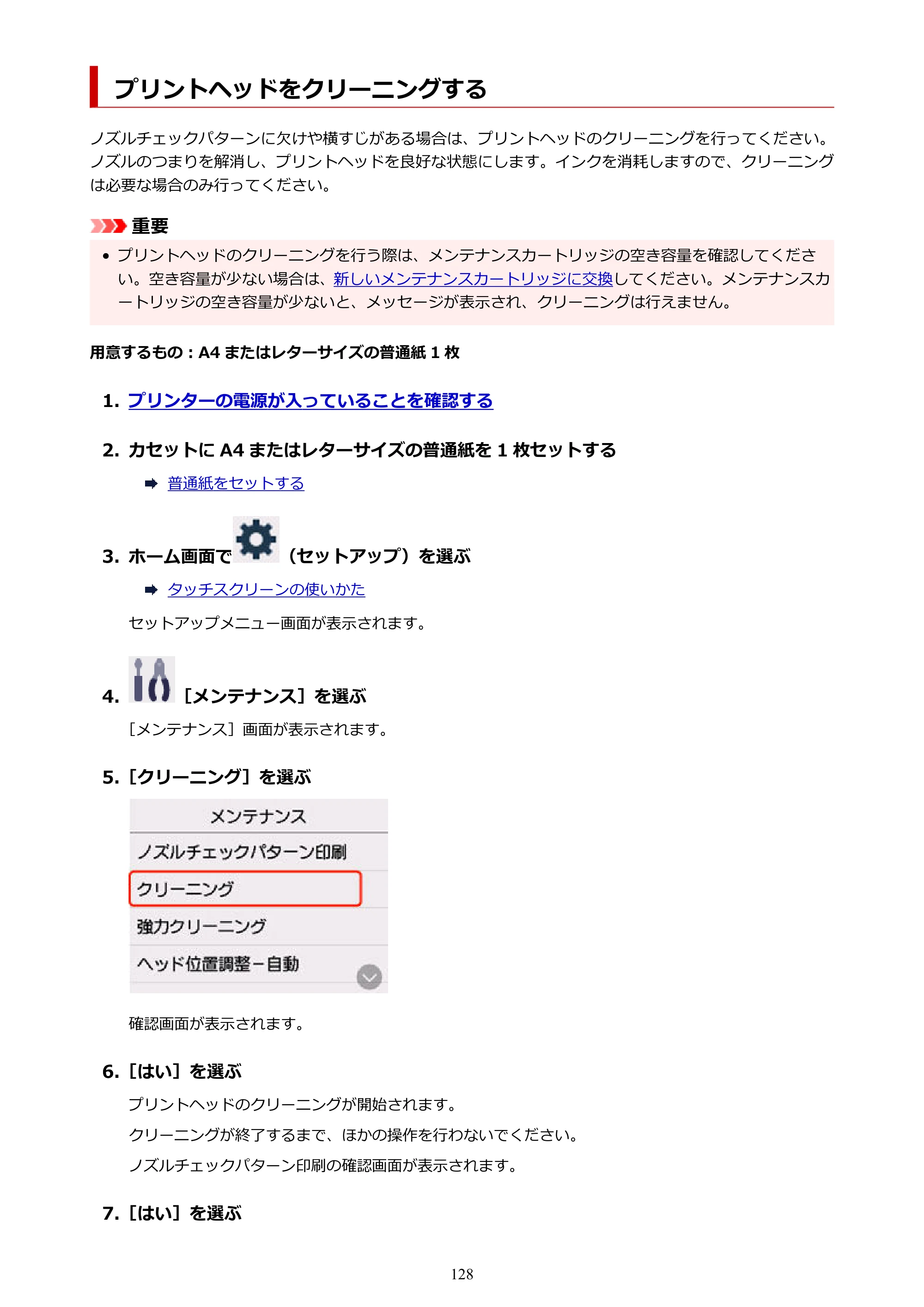 キヤノン GX1030 GX1030 (PDF) オンラインマニュアル 取扱説明書 2026年3月19日掲載（PDF：5.2MB） — プリントヘッドをクリーニングする — 原本ページ — 128ページ
