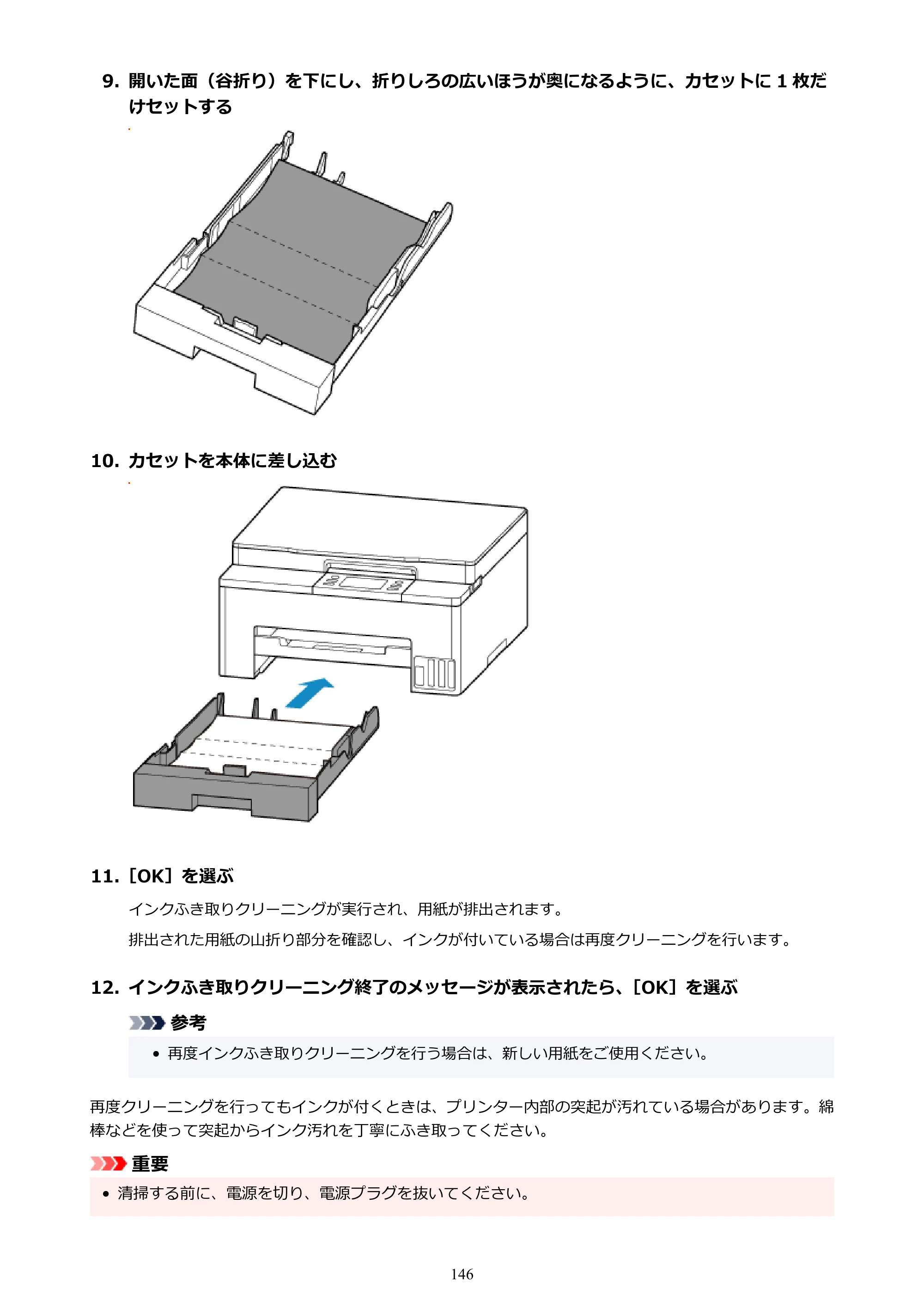 キヤノン GX1030 GX1030 (PDF) オンラインマニュアル 取扱説明書 2026年3月19日掲載（PDF：5.2MB） — 原本ページ — 146ページ