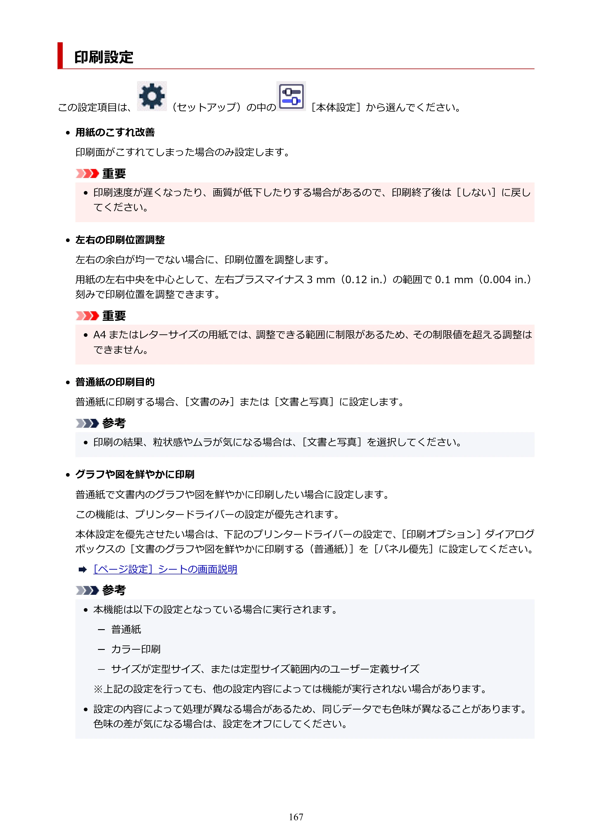 キヤノン GX1030 GX1030 (PDF) オンラインマニュアル 取扱説明書 2026年3月19日掲載（PDF：5.2MB） — 印刷設定 — 原本ページ — 167ページ