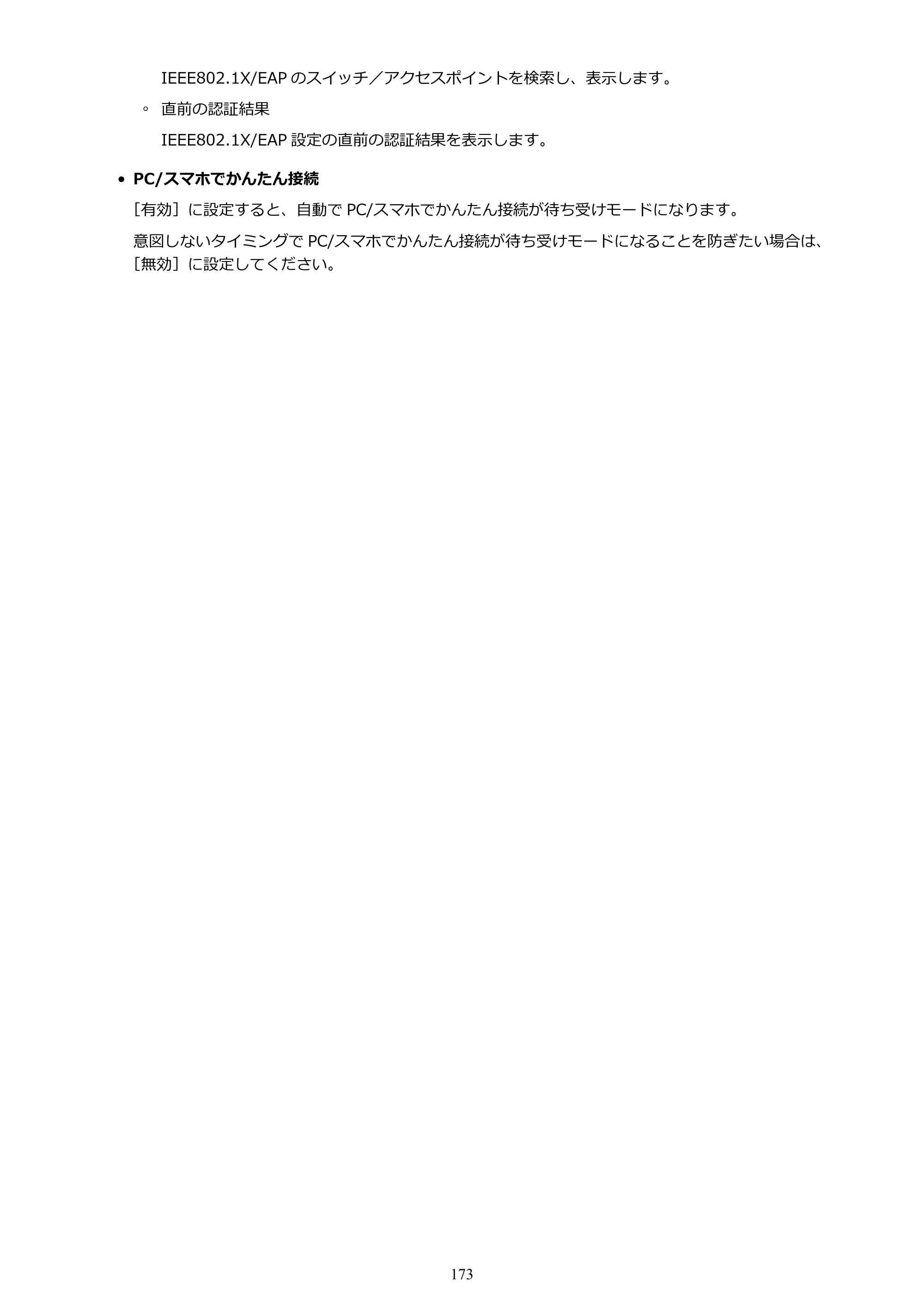 キヤノン GX1030 GX1030 (PDF) オンラインマニュアル 取扱説明書 2026年3月19日掲載（PDF：5.2MB） — 原本ページ — 173ページ