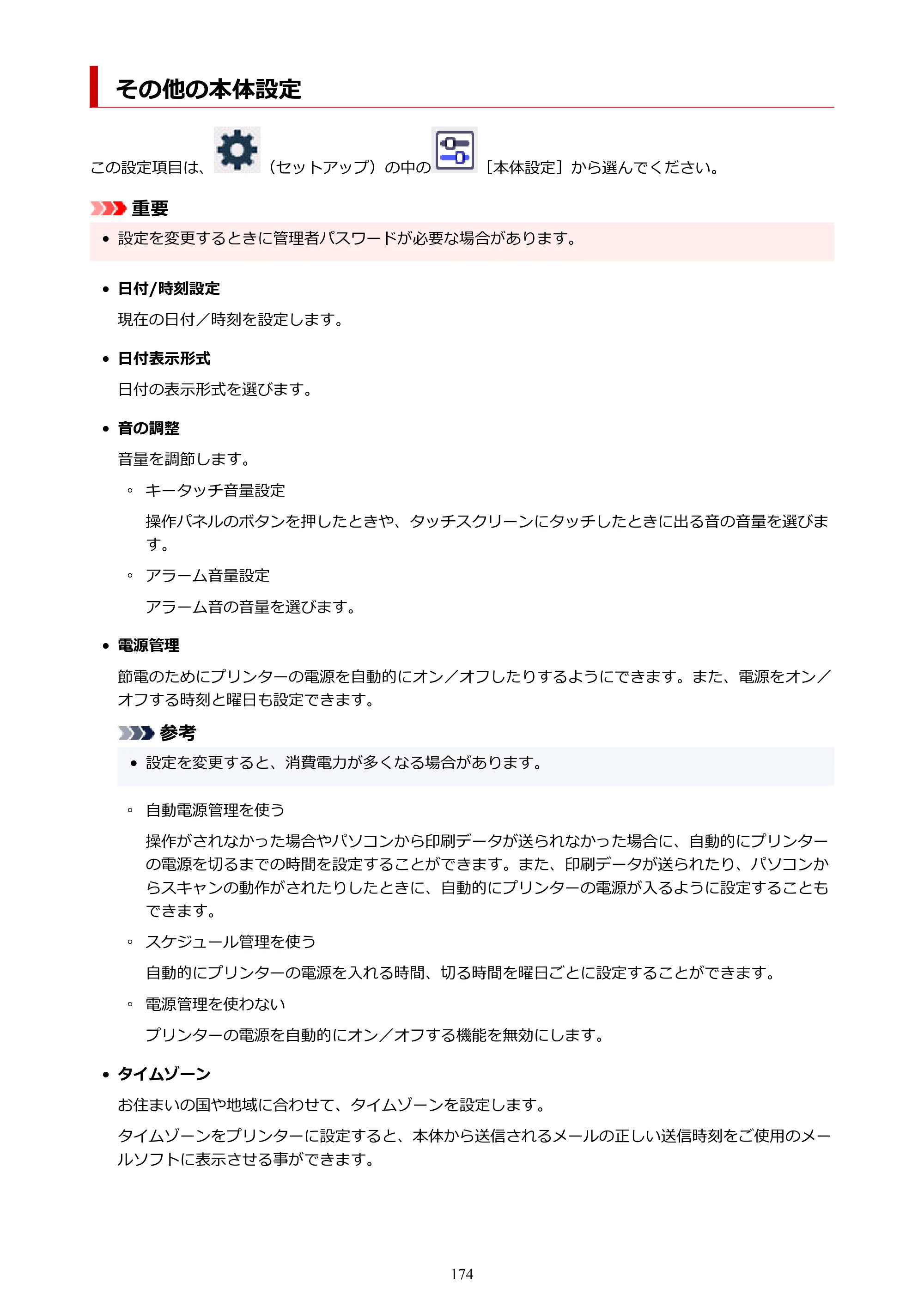 キヤノン GX1030 GX1030 (PDF) オンラインマニュアル 取扱説明書 2026年3月19日掲載（PDF：5.2MB） — その他の本体設定 — 原本ページ — 174ページ