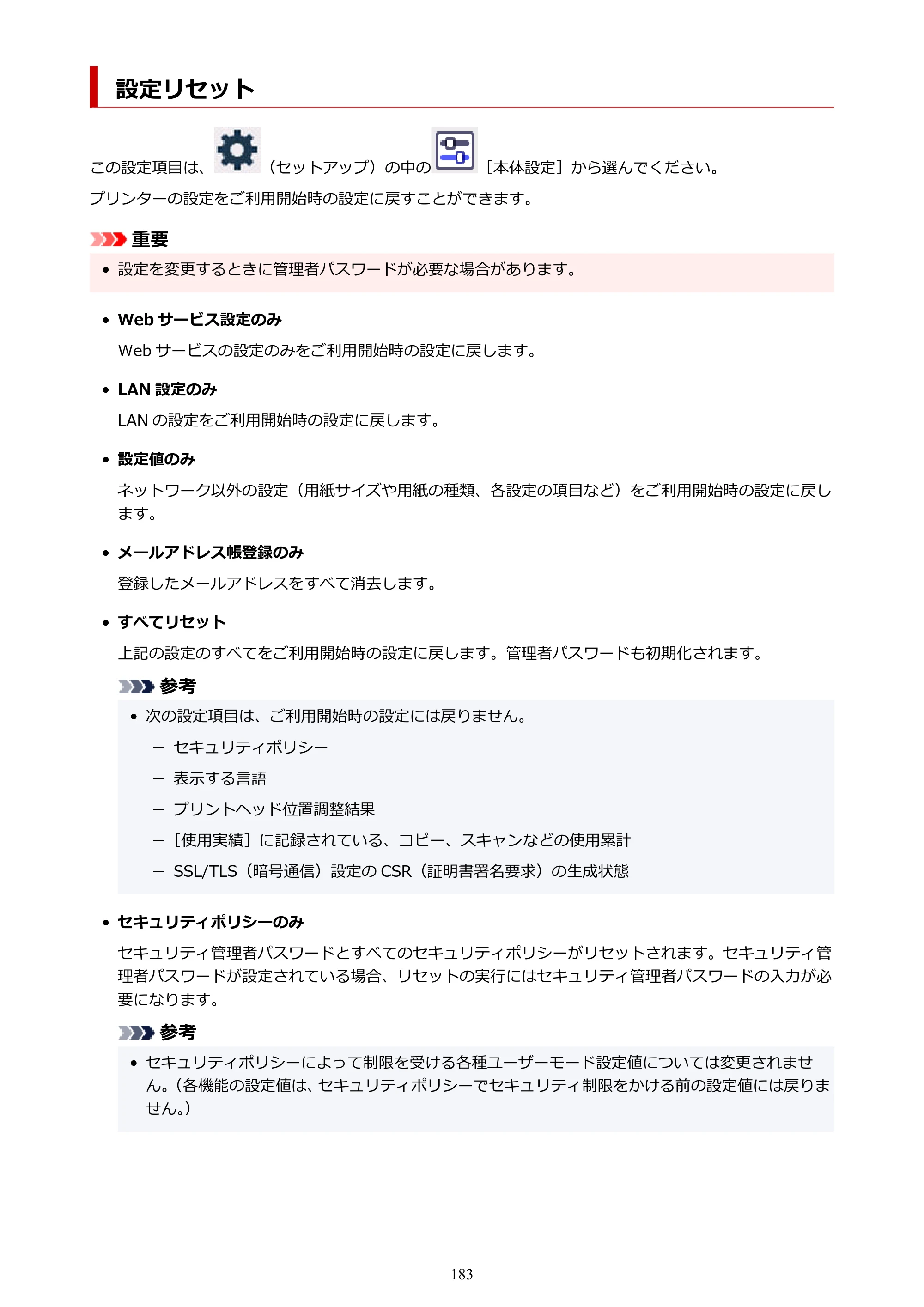 キヤノン GX1030 GX1030 (PDF) オンラインマニュアル 取扱説明書 2026年3月19日掲載（PDF：5.2MB） — 設定リセット — 原本ページ — 183ページ