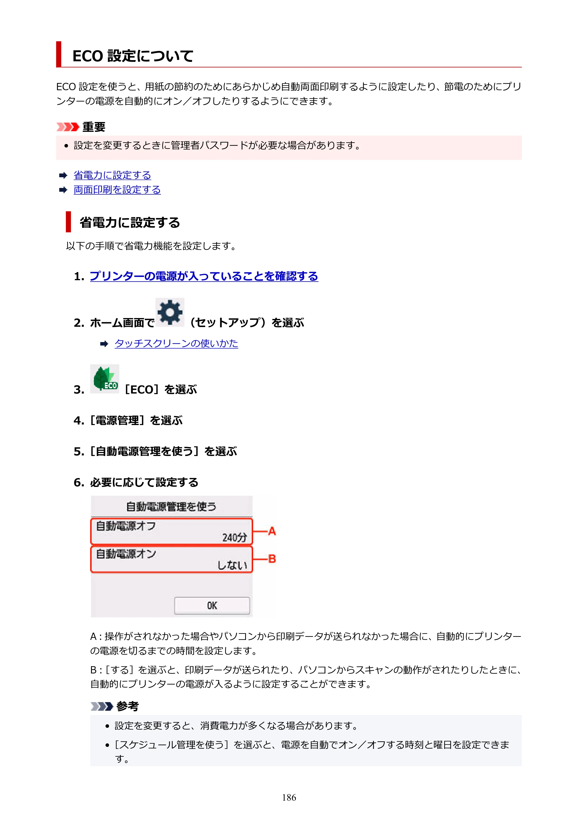 キヤノン GX1030 GX1030 (PDF) オンラインマニュアル 取扱説明書 2026年3月19日掲載（PDF：5.2MB） — ECO 設定について — 原本ページ — 186ページ