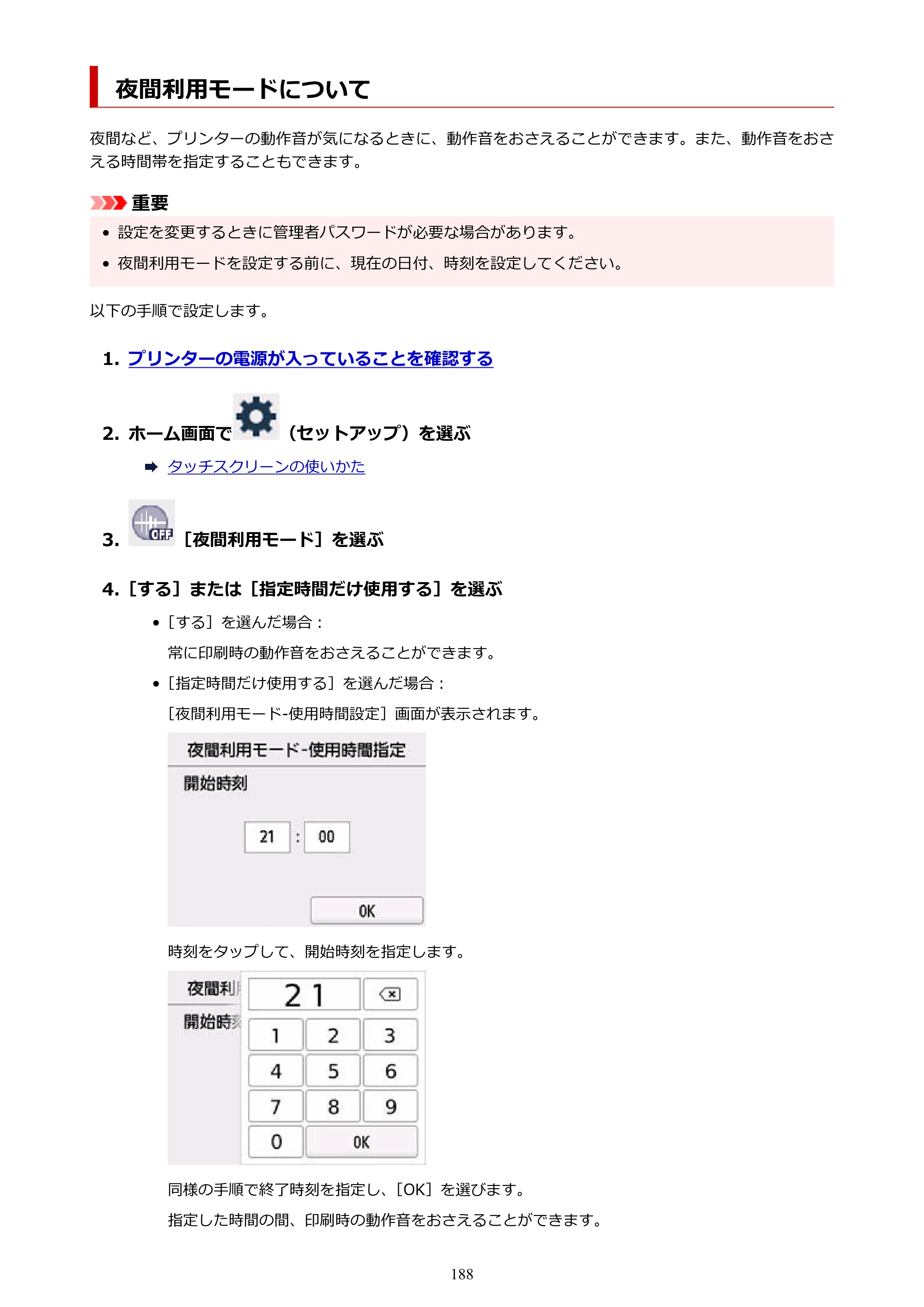 キヤノン GX1030 GX1030 (PDF) オンラインマニュアル 取扱説明書 2026年3月19日掲載（PDF：5.2MB） — 夜間利用モードについて — 原本ページ — 188ページ