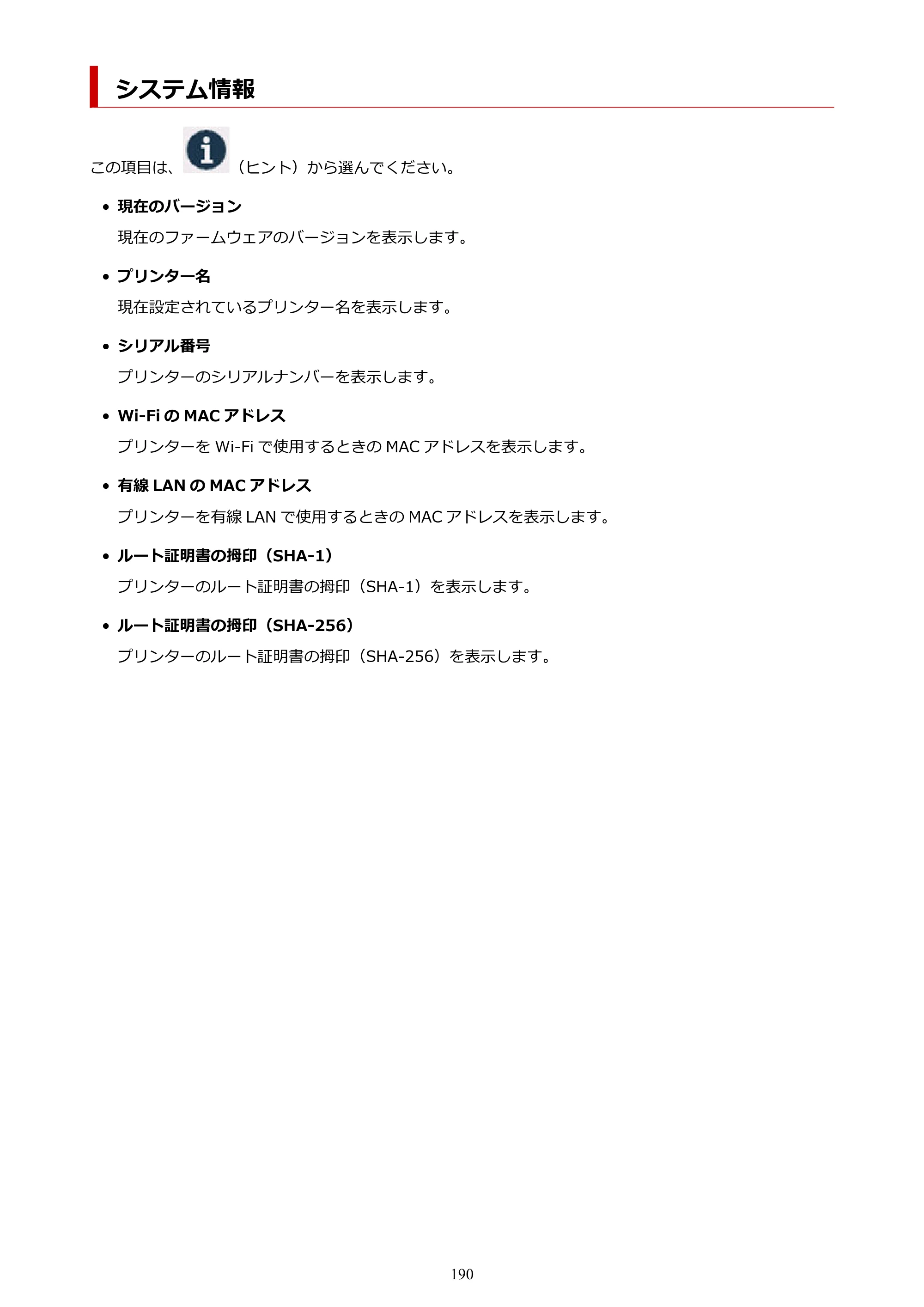キヤノン GX1030 GX1030 (PDF) オンラインマニュアル 取扱説明書 2026年3月19日掲載（PDF：5.2MB） — システム情報 — 原本ページ — 190ページ