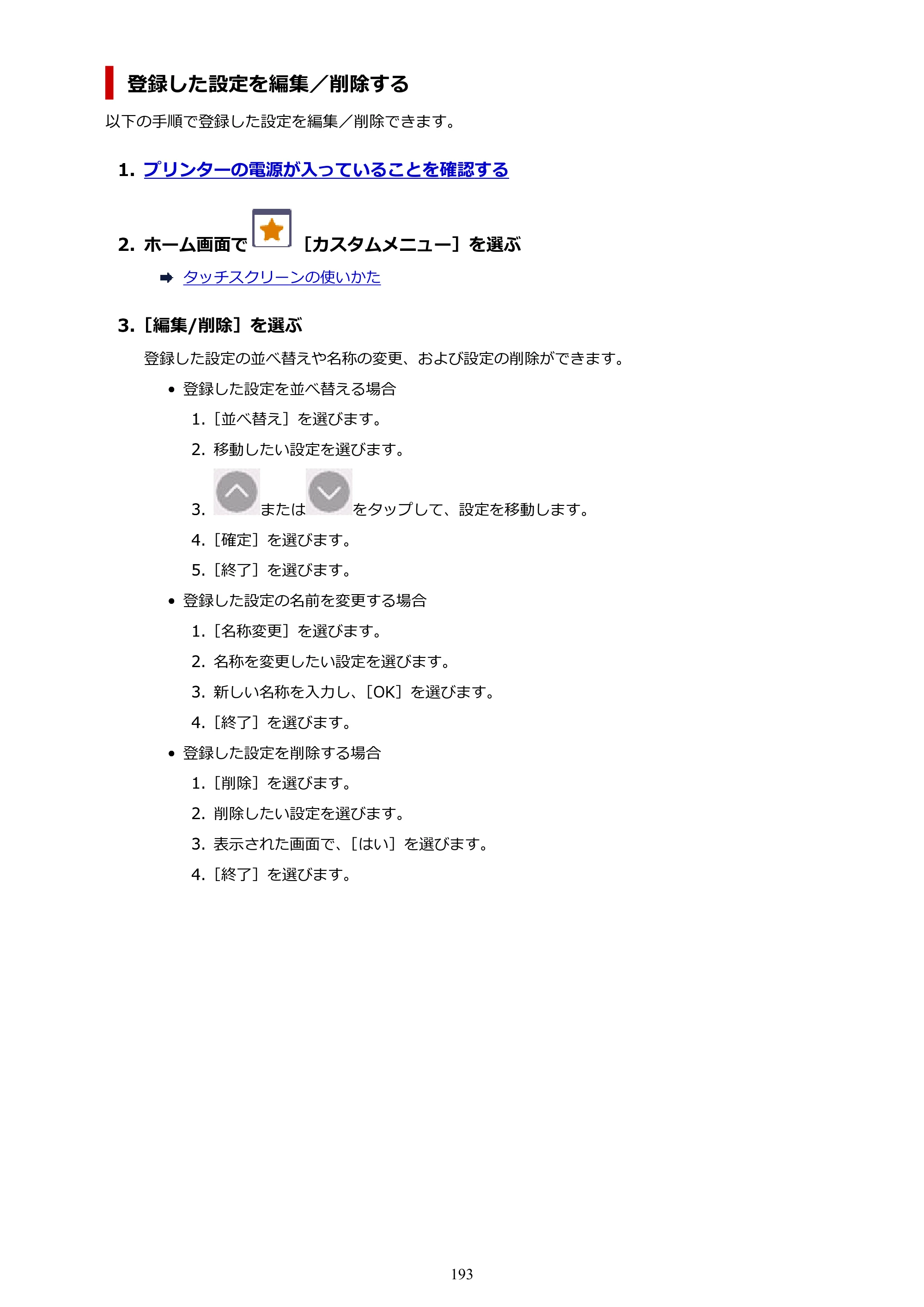 キヤノン GX1030 GX1030 (PDF) オンラインマニュアル 取扱説明書 2026年3月19日掲載（PDF：5.2MB） — 原本ページ — 193ページ