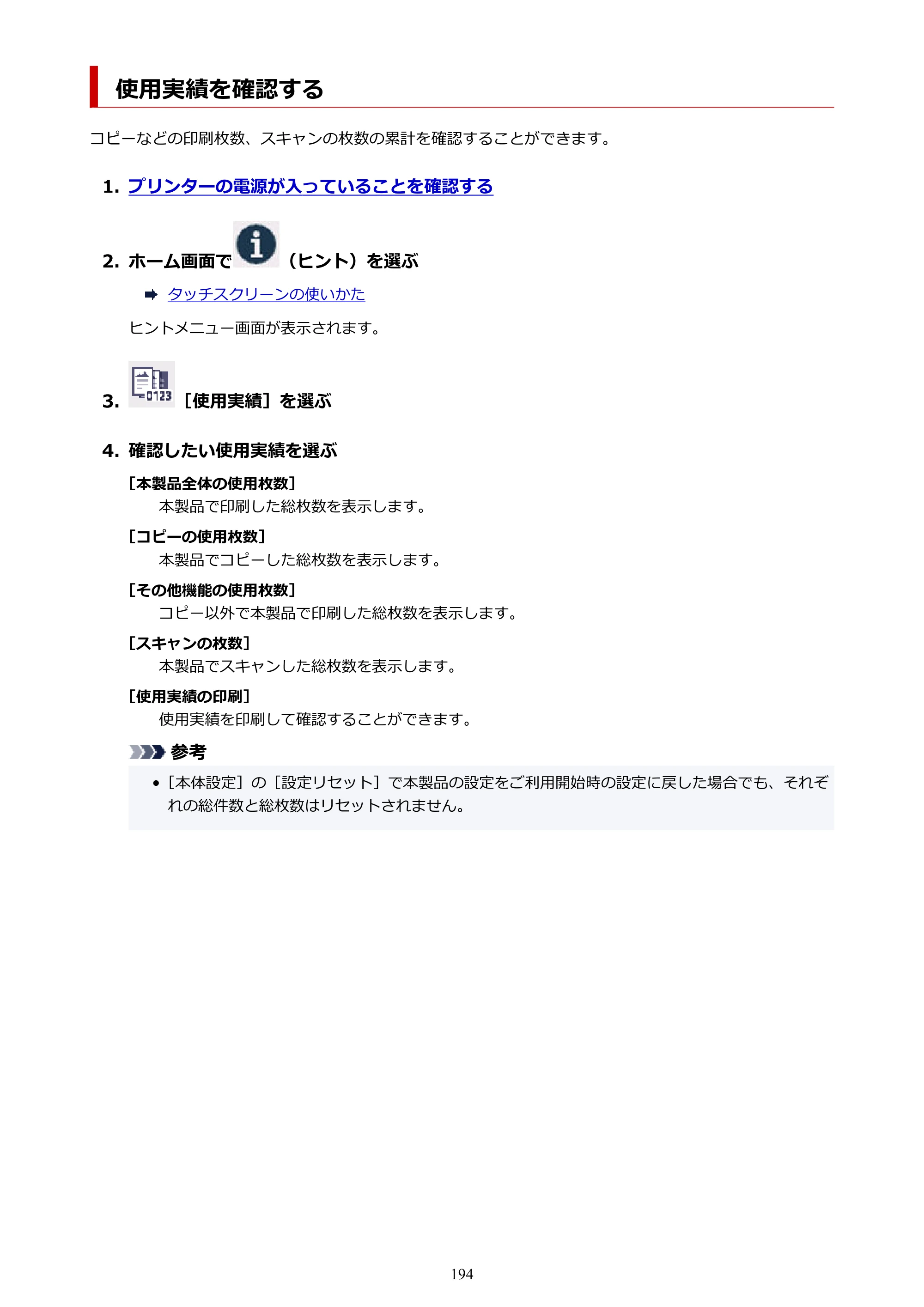 キヤノン GX1030 GX1030 (PDF) オンラインマニュアル 取扱説明書 2026年3月19日掲載（PDF：5.2MB） — 使用実績を確認する — 原本ページ — 194ページ