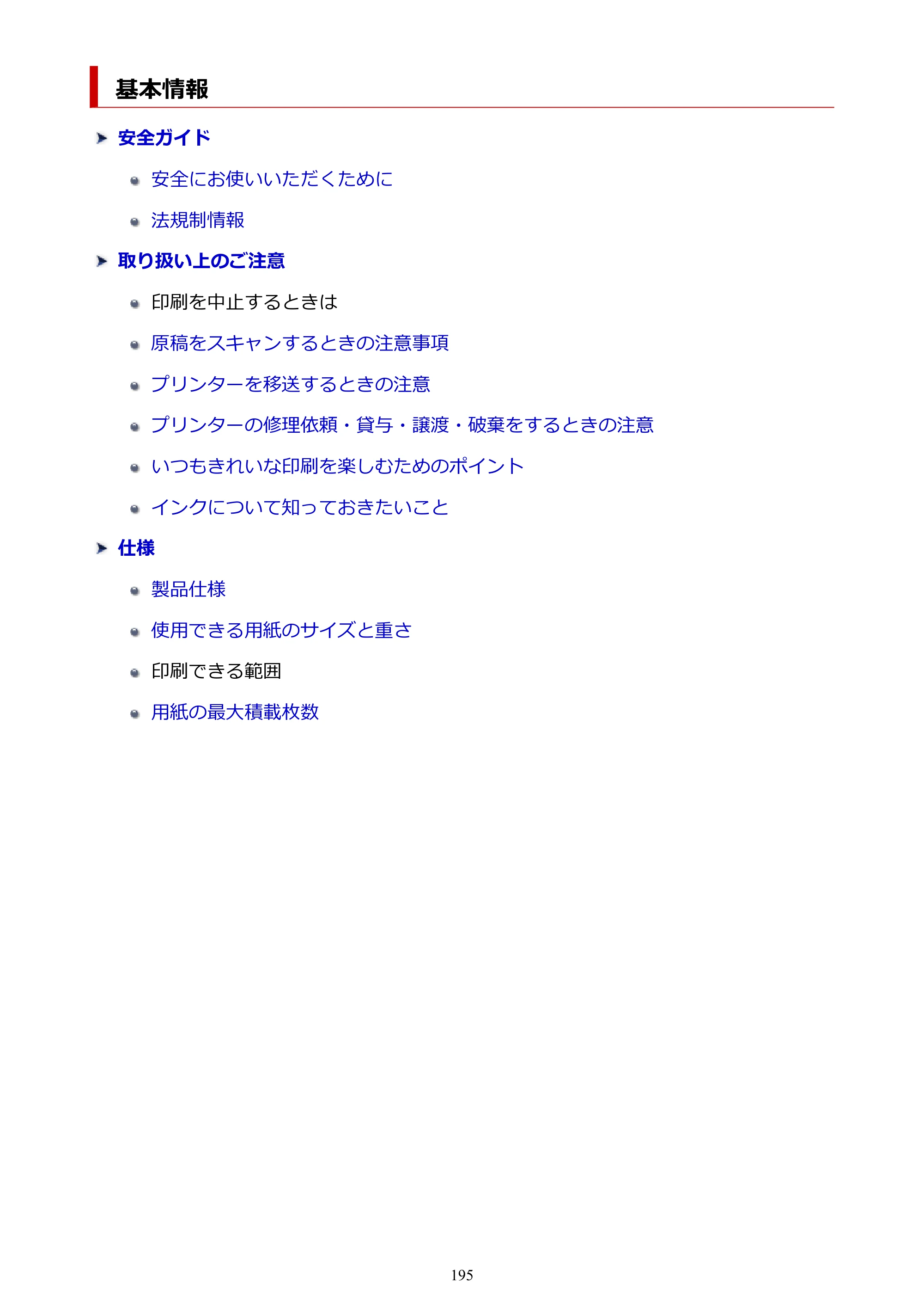 キヤノン GX1030 GX1030 (PDF) オンラインマニュアル 取扱説明書 2026年3月19日掲載（PDF：5.2MB） — 基本情報 — 原本ページ — 195ページ