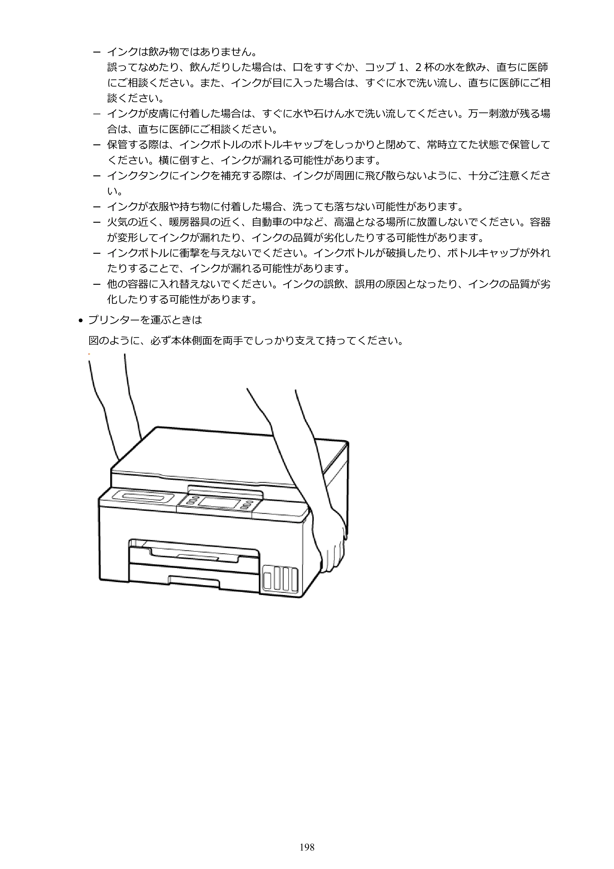 キヤノン GX1030 GX1030 (PDF) オンラインマニュアル 取扱説明書 2026年3月19日掲載（PDF：5.2MB） — 原本ページ — 198ページ