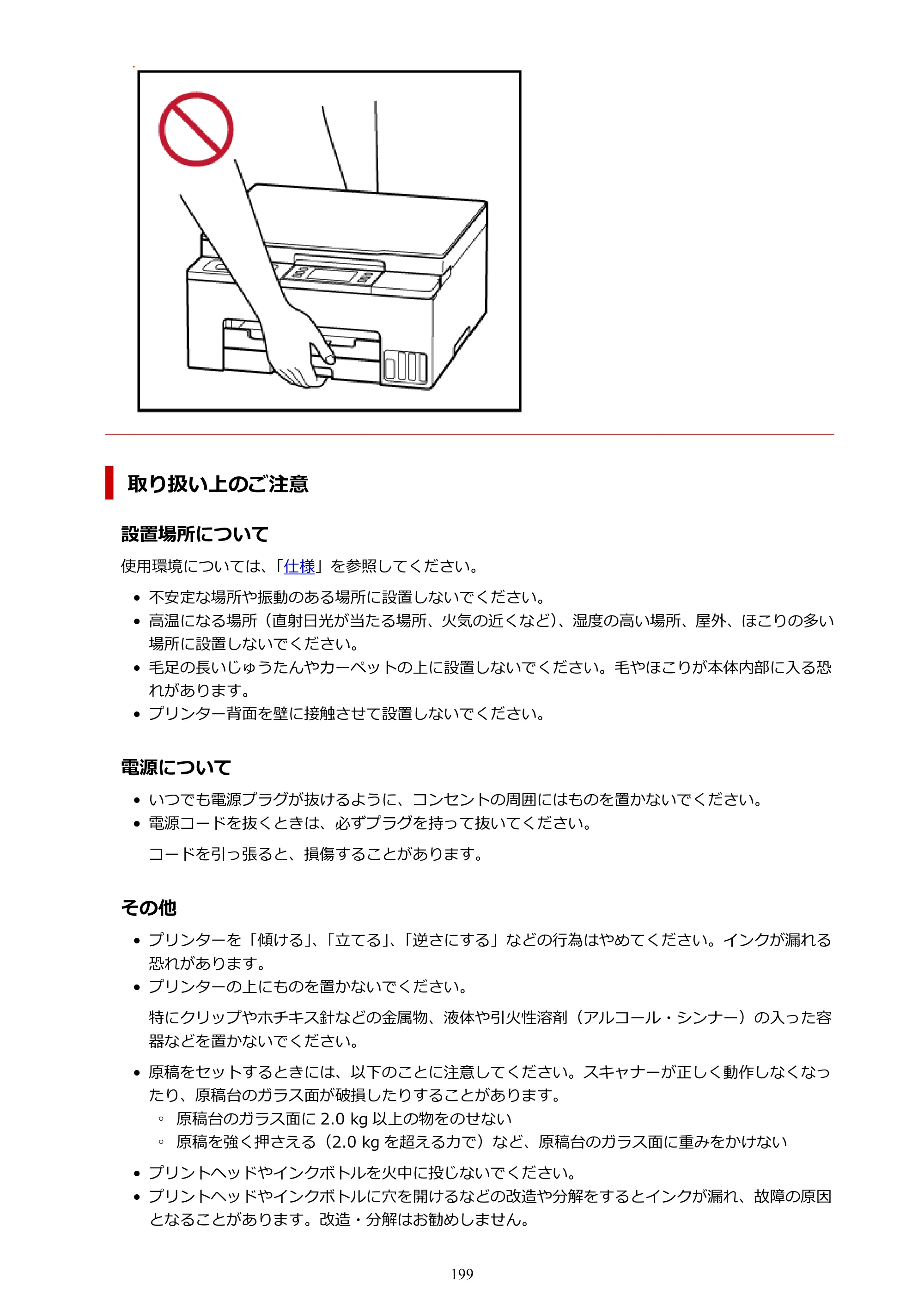 キヤノン GX1030 GX1030 (PDF) オンラインマニュアル 取扱説明書 2026年3月19日掲載（PDF：5.2MB） — 原本ページ — 199ページ