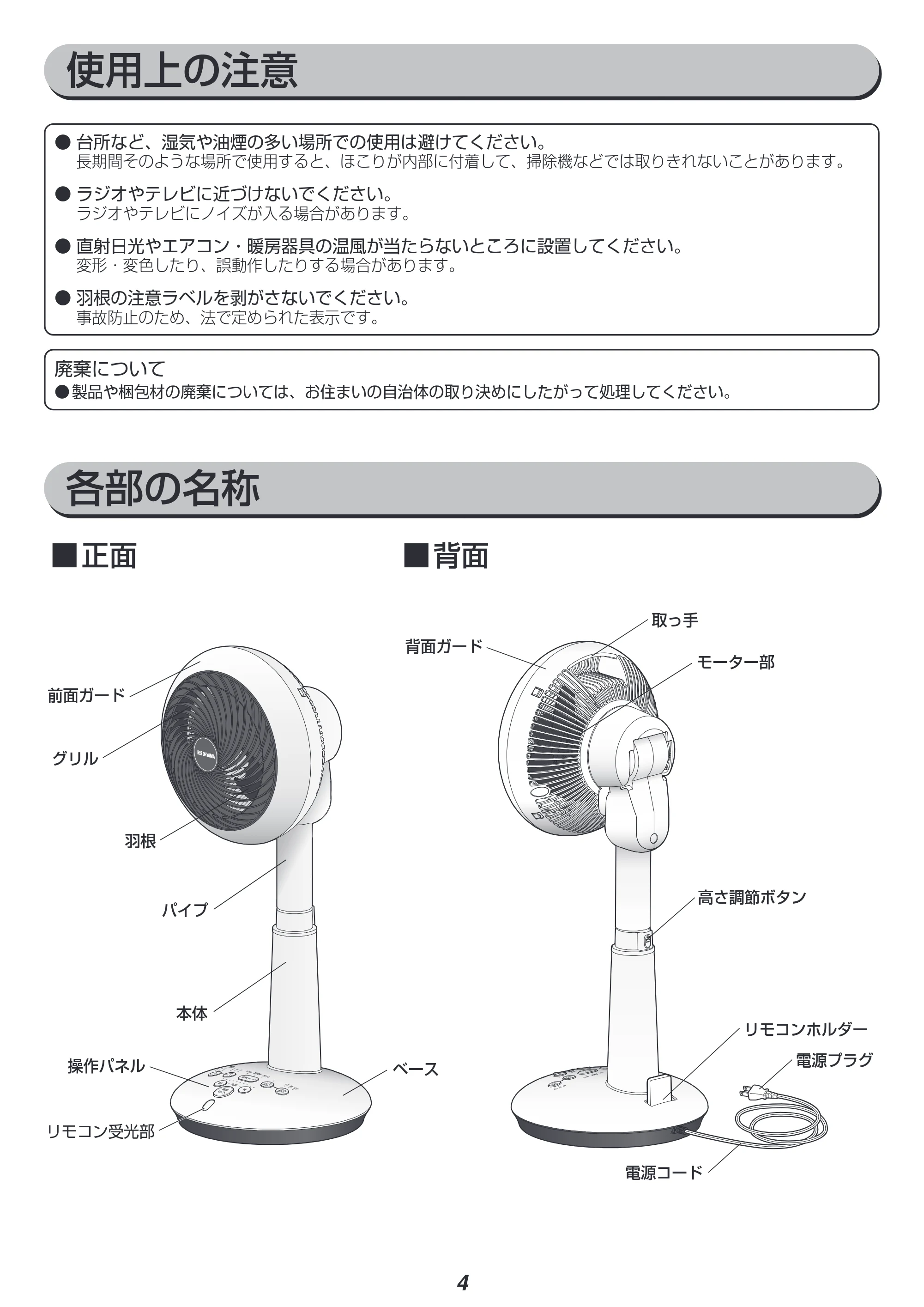 アイリスオーヤマ KSF-DC152T 取扱説明書 — 原本ページ — 4ページ