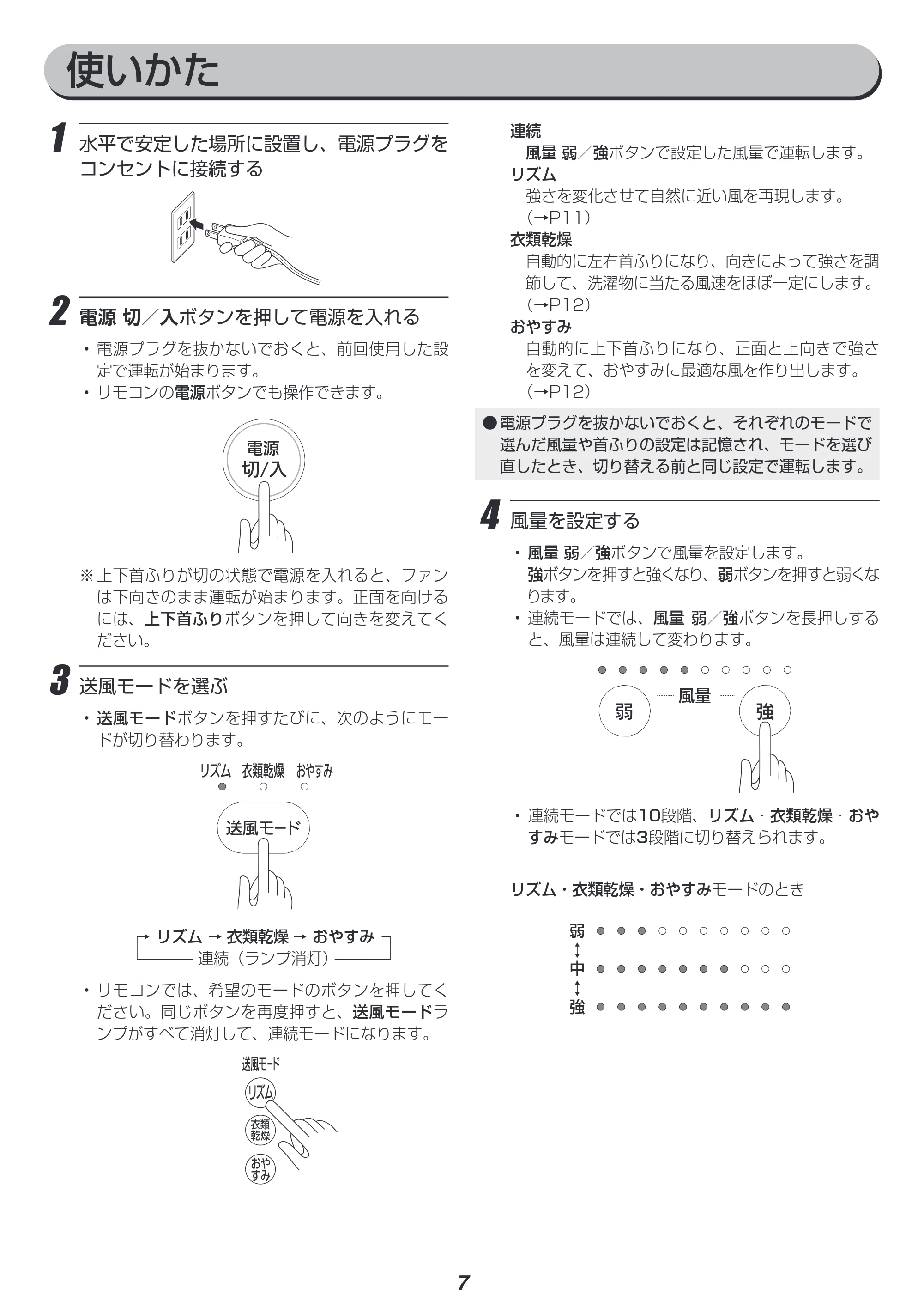 アイリスオーヤマ KSF-DC152T 取扱説明書 — 原本ページ — 7ページ