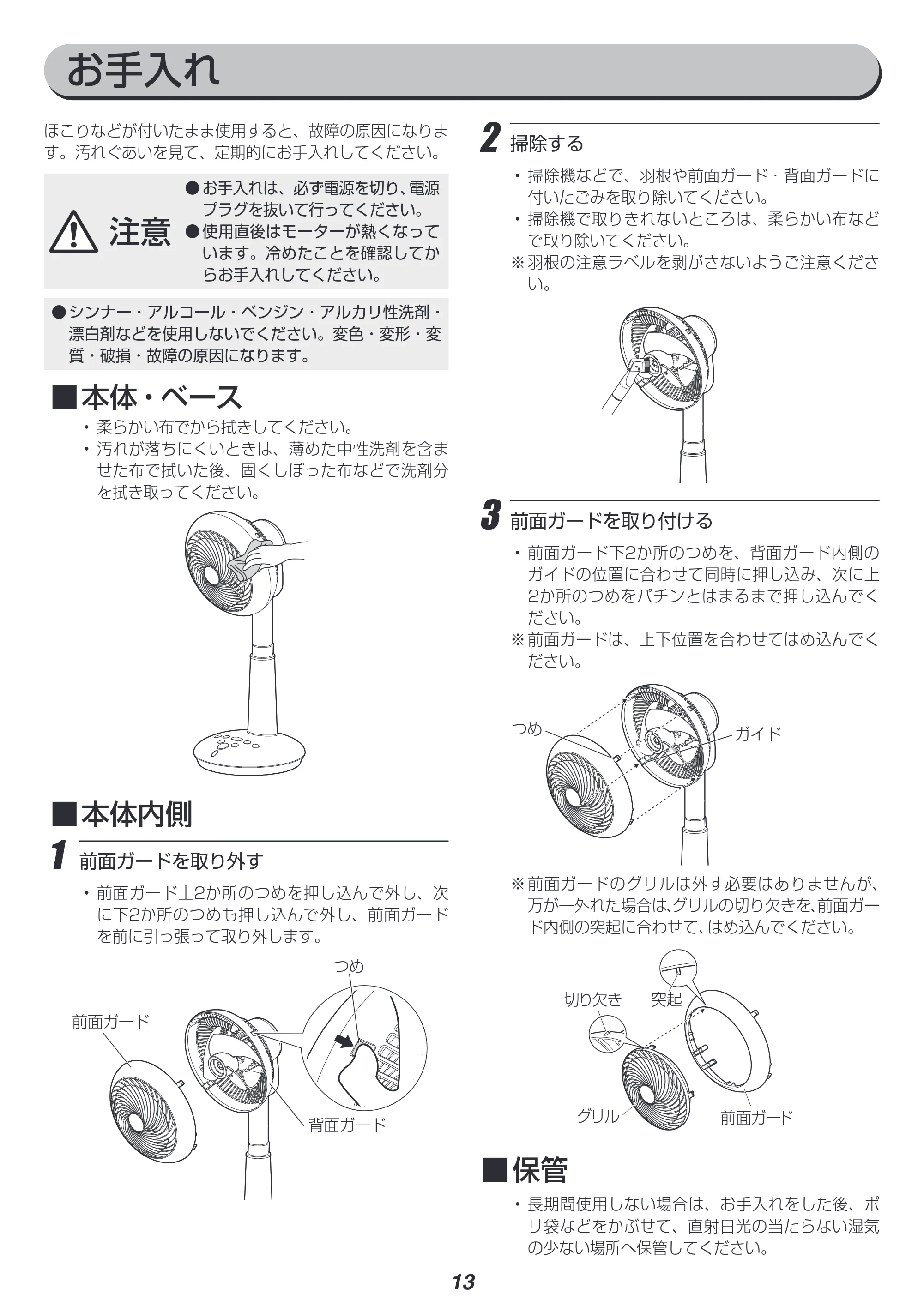 アイリスオーヤマ KSF-DC152T 取扱説明書 — 原本ページ — 13ページ