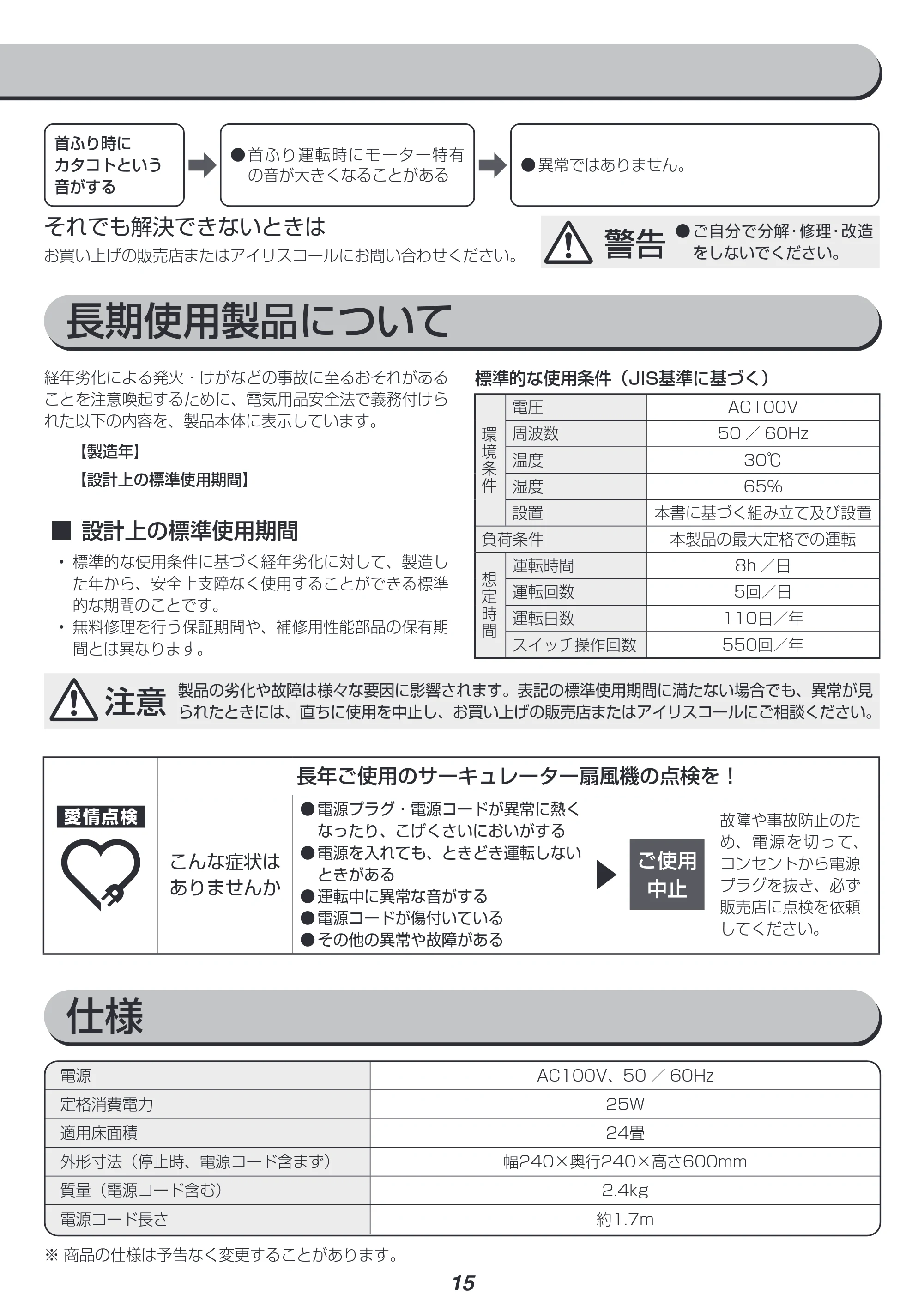 アイリスオーヤマ KSF-DC152T 取扱説明書 — 原本ページ — 15ページ