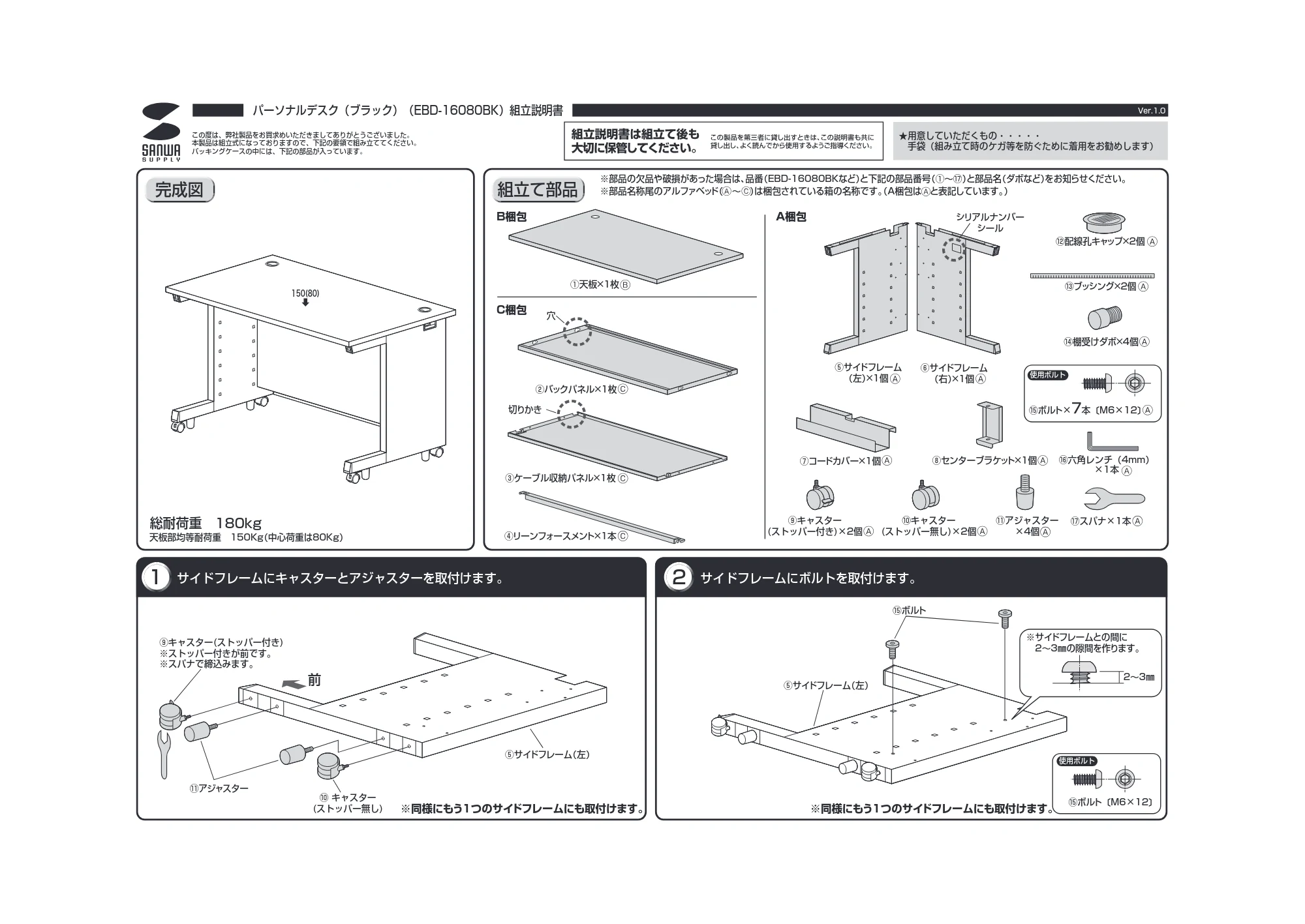 サンワサプライ EBD-16080BK 組立説明書 — 原本ページ — 1ページ