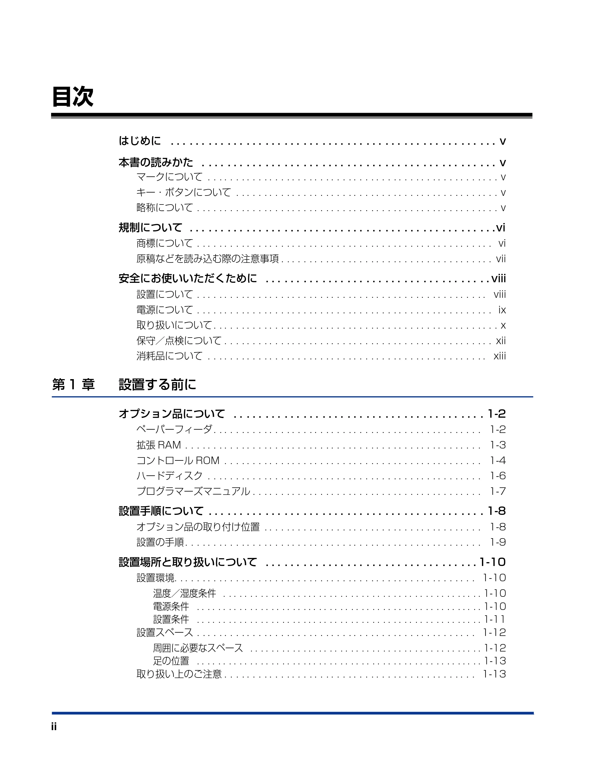 キヤノン LBP5400 設置ガイド 2010年1月11日更新 （PDF形式／4.07Mバイト） — 目次 — 原本ページ — 4ページ