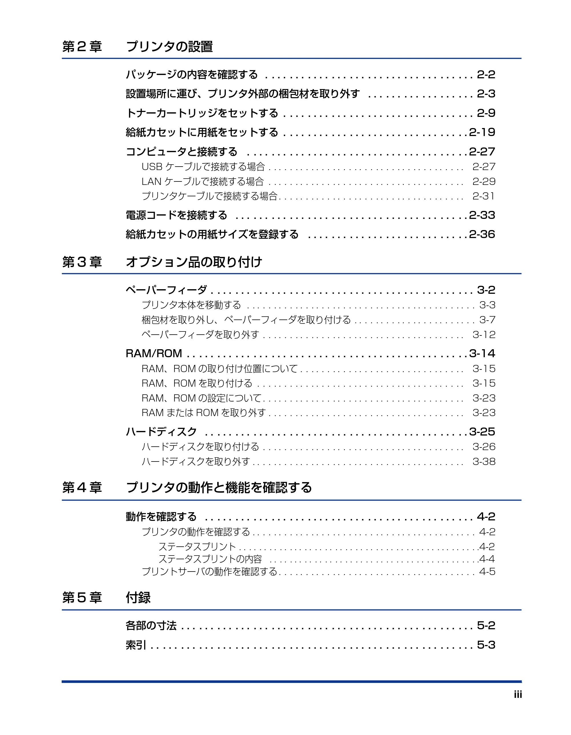 キヤノン LBP5400 設置ガイド 2010年1月11日更新 （PDF形式／4.07Mバイト） — 原本ページ — 5ページ