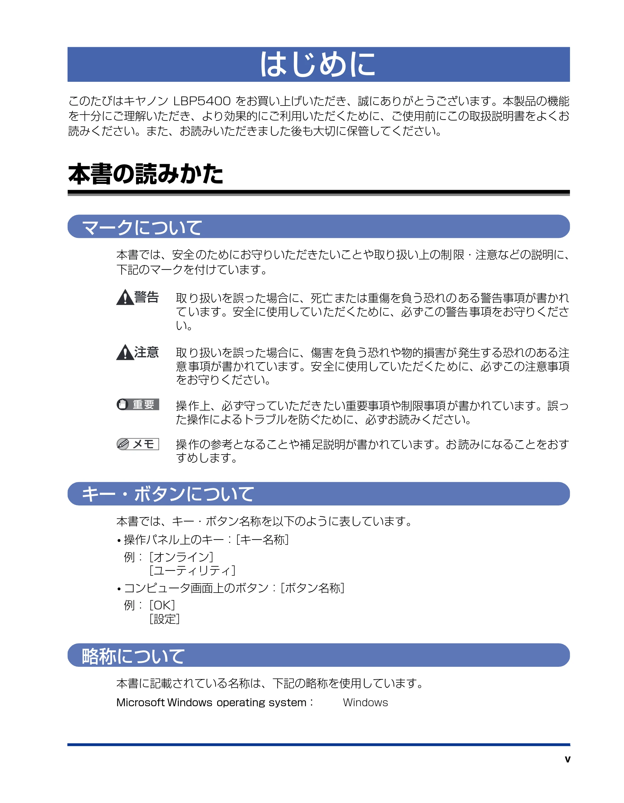 キヤノン LBP5400 設置ガイド 2010年1月11日更新 （PDF形式／4.07Mバイト） — はじめに — 原本ページ — 7ページ