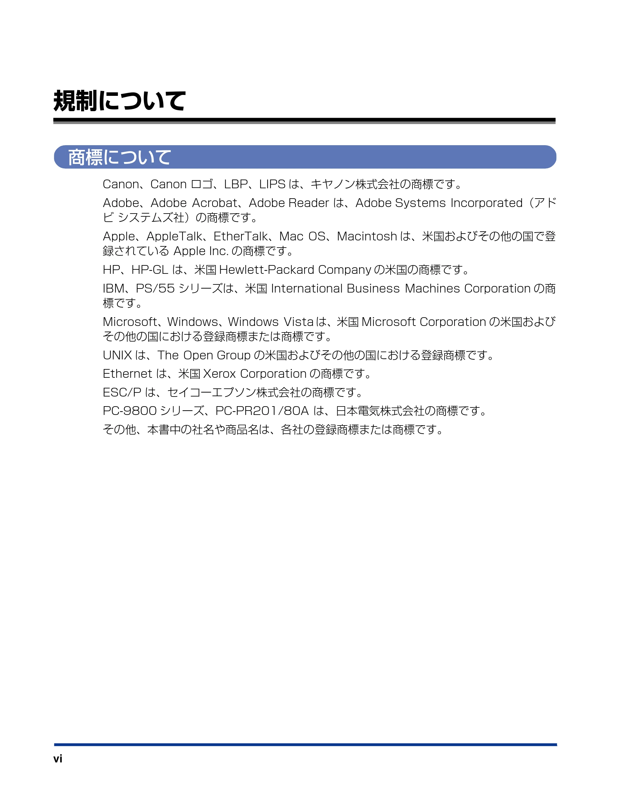 キヤノン LBP5400 設置ガイド 2010年1月11日更新 （PDF形式／4.07Mバイト） — 規制について — 原本ページ — 8ページ