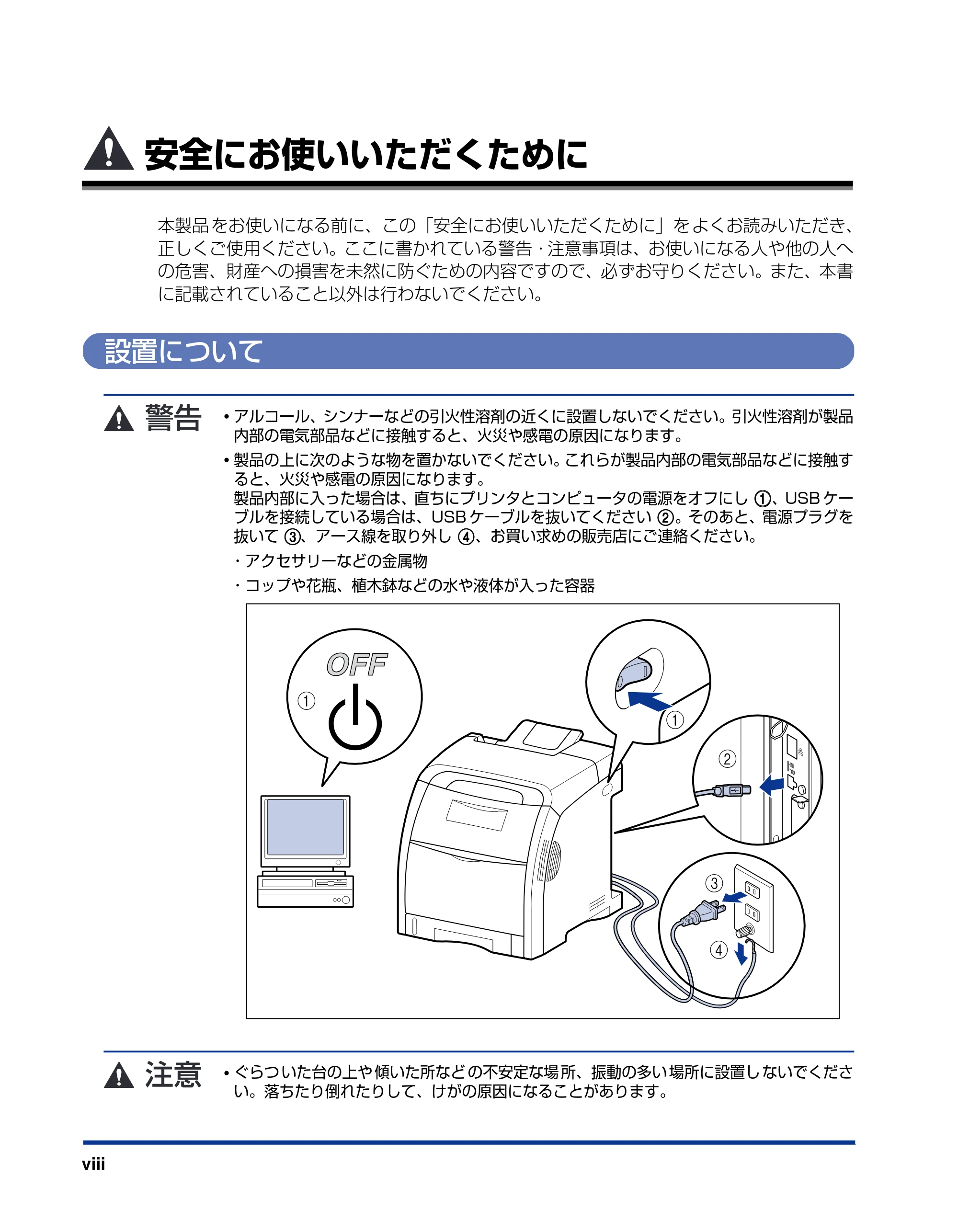 キヤノン LBP5400 設置ガイド 2010年1月11日更新 （PDF形式／4.07Mバイト） — 安全にお使いいただくために — 原本ページ — 10ページ