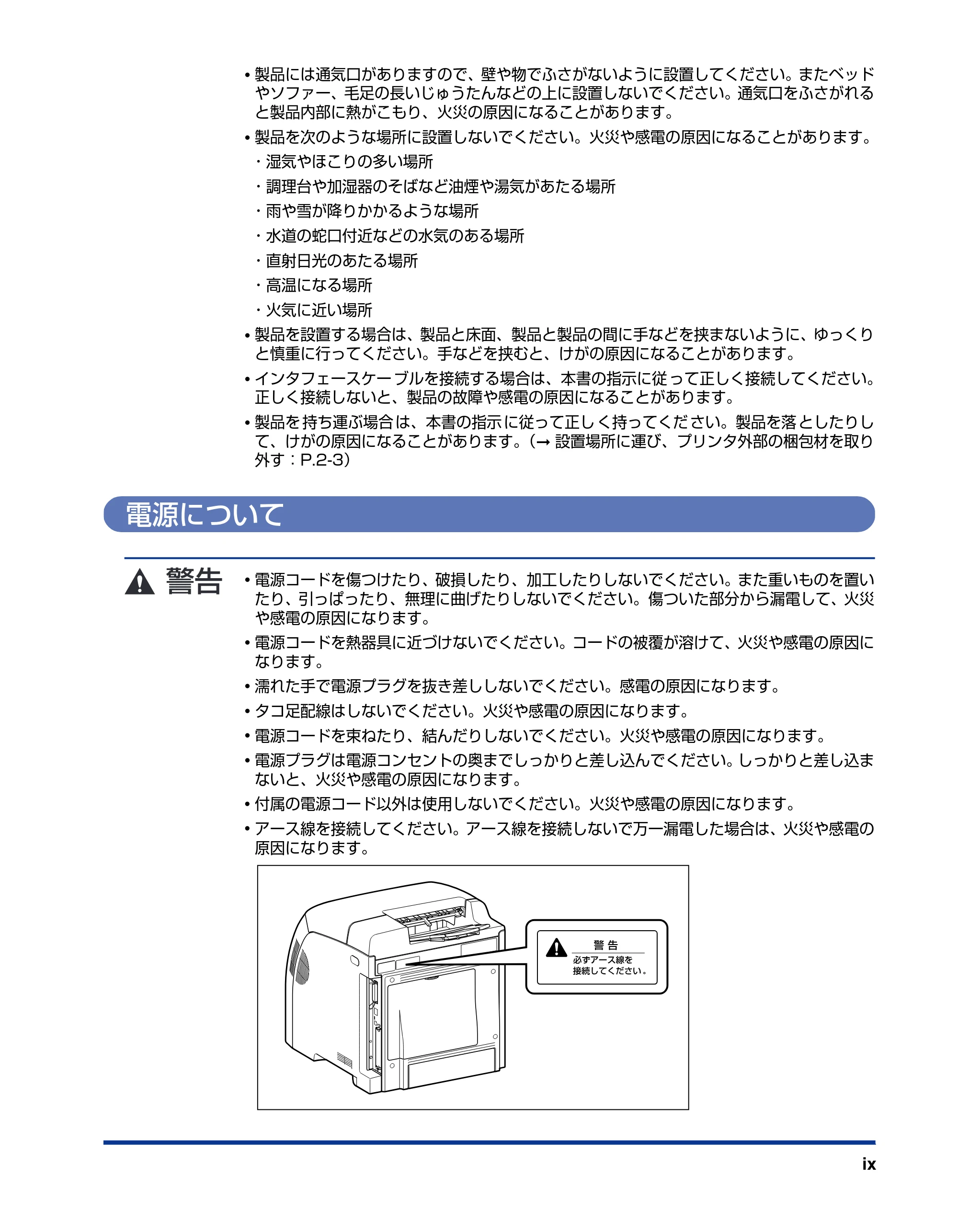 キヤノン LBP5400 設置ガイド 2010年1月11日更新 （PDF形式／4.07Mバイト） — 電源について — 原本ページ — 11ページ