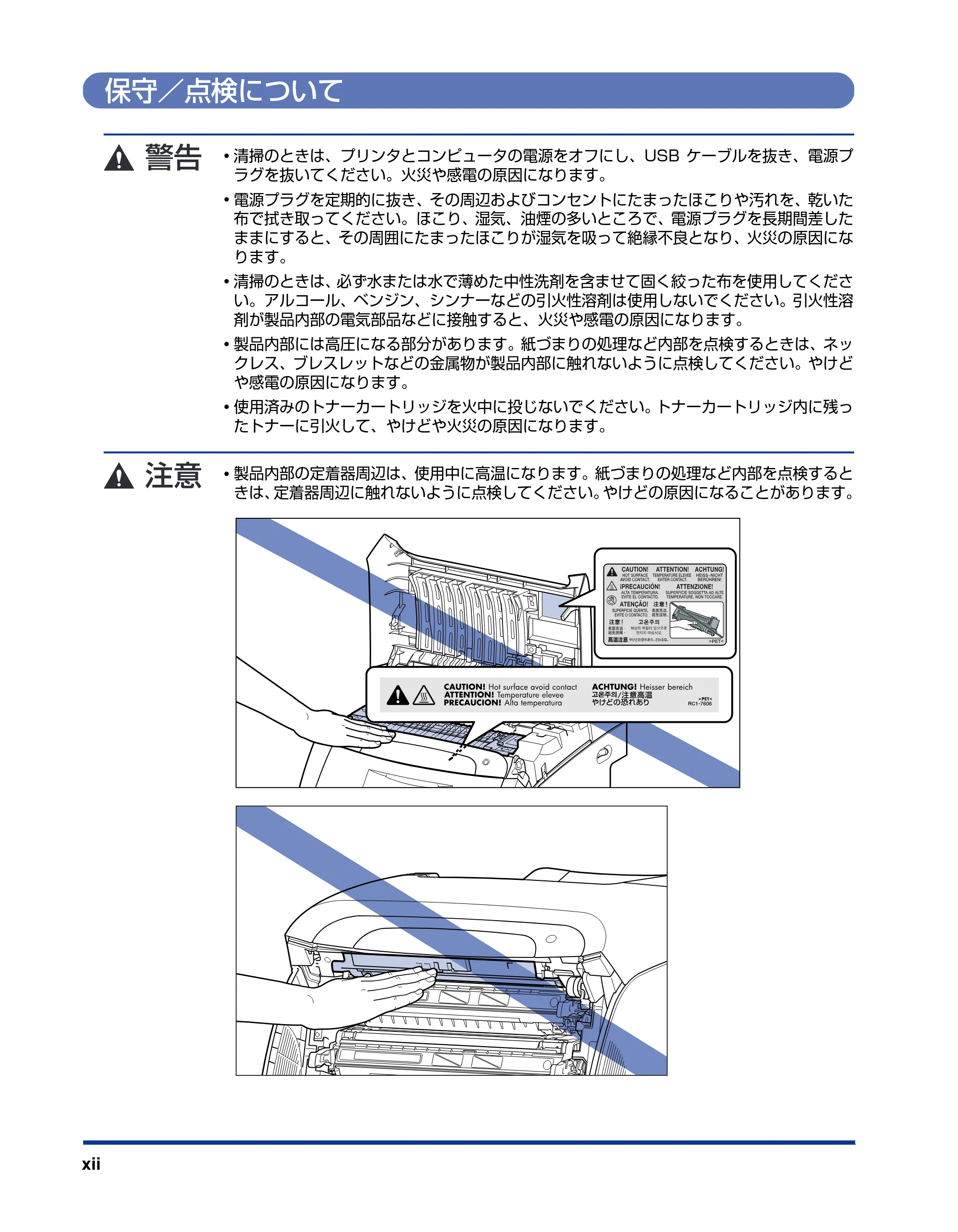 キヤノン LBP5400 設置ガイド 2010年1月11日更新 （PDF形式／4.07Mバイト） — 保守／点検について — 原本ページ — 14ページ