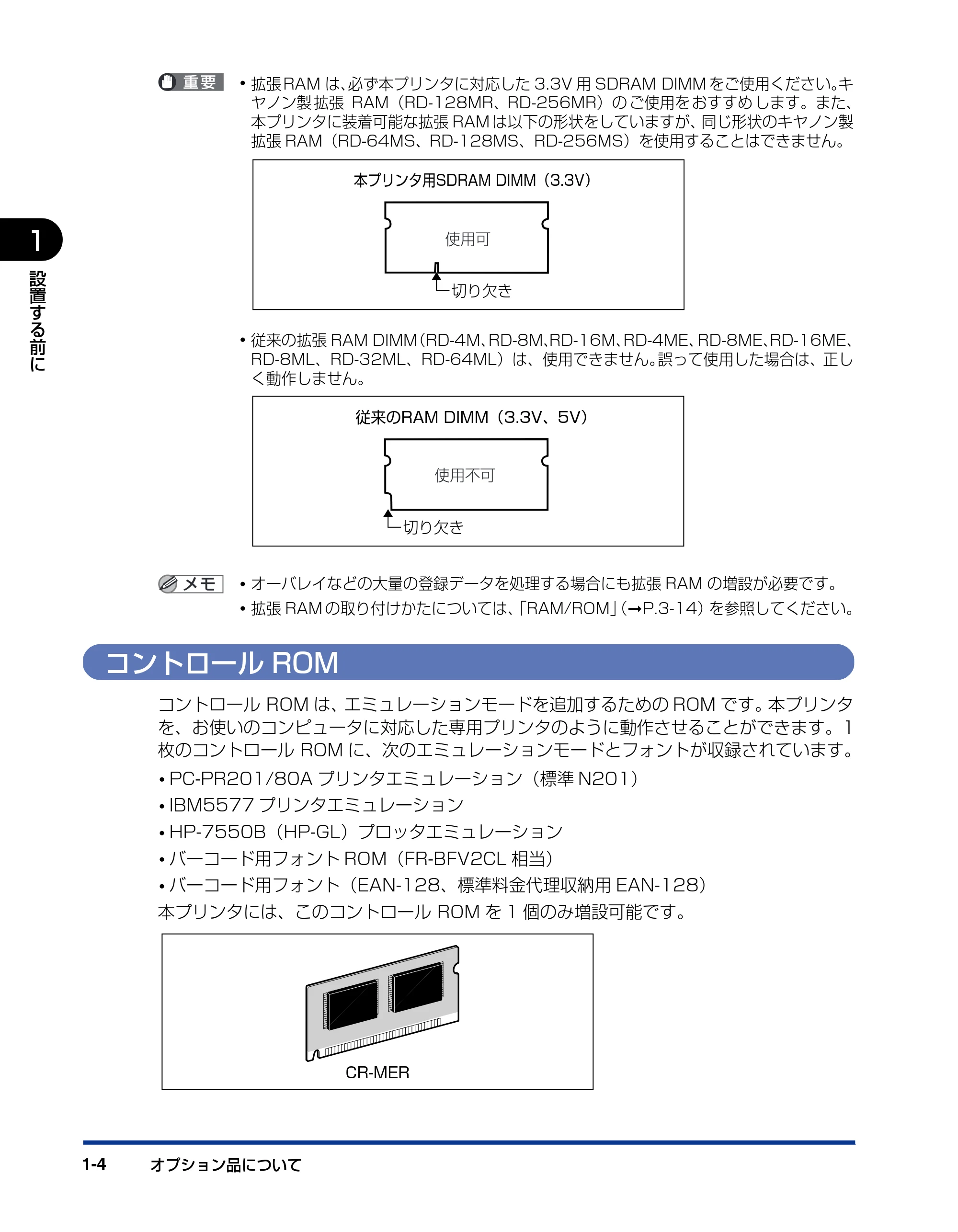 キヤノン LBP5400 設置ガイド 2010年1月11日更新 （PDF形式／4.07Mバイト） — コントロールROM — 原本ページ — 20ページ