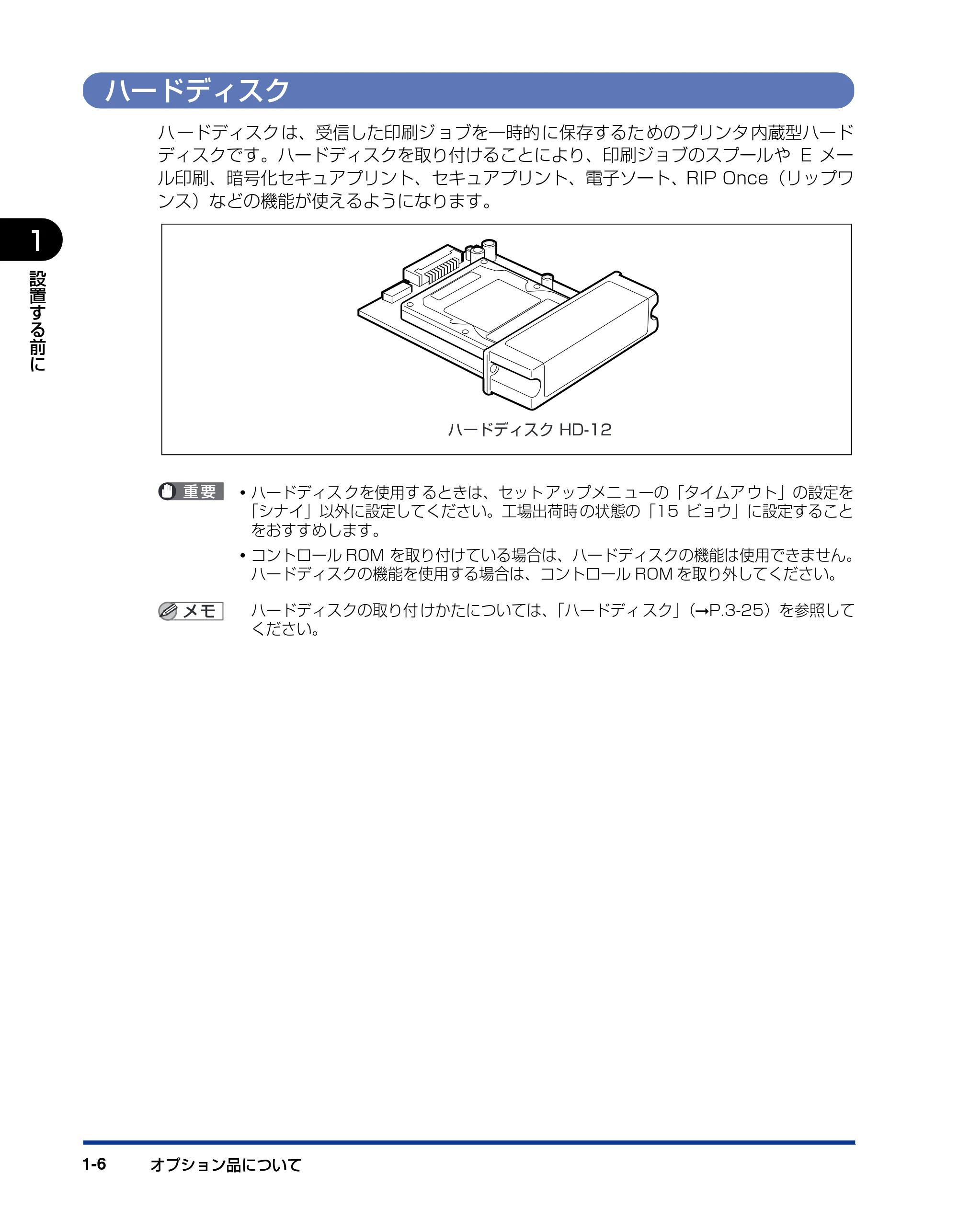 キヤノン LBP5400 設置ガイド 2010年1月11日更新 （PDF形式／4.07Mバイト） — ハードディスク — 原本ページ — 22ページ