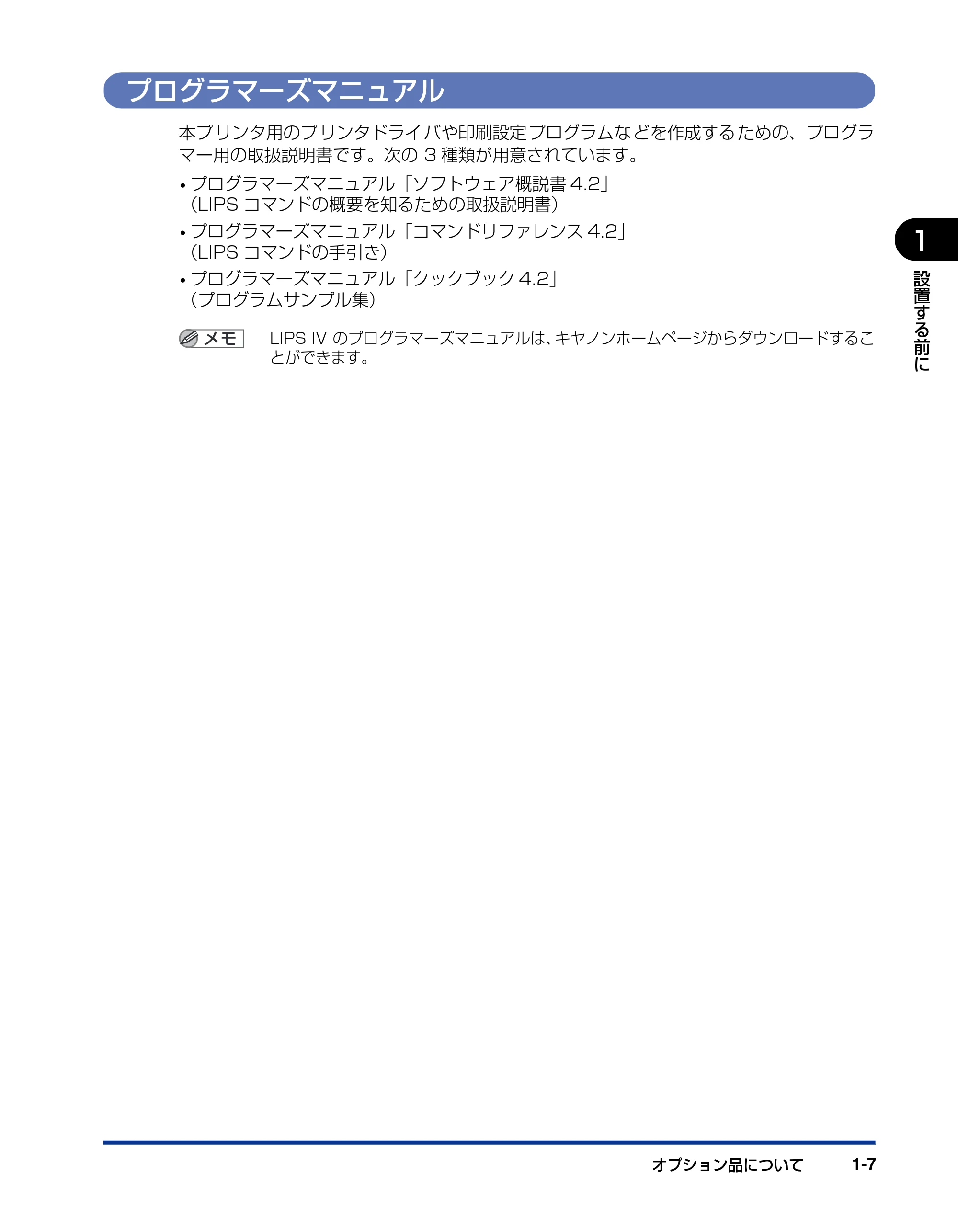 キヤノン LBP5400 設置ガイド 2010年1月11日更新 （PDF形式／4.07Mバイト） — プログラマーズマニュアル — 原本ページ — 23ページ