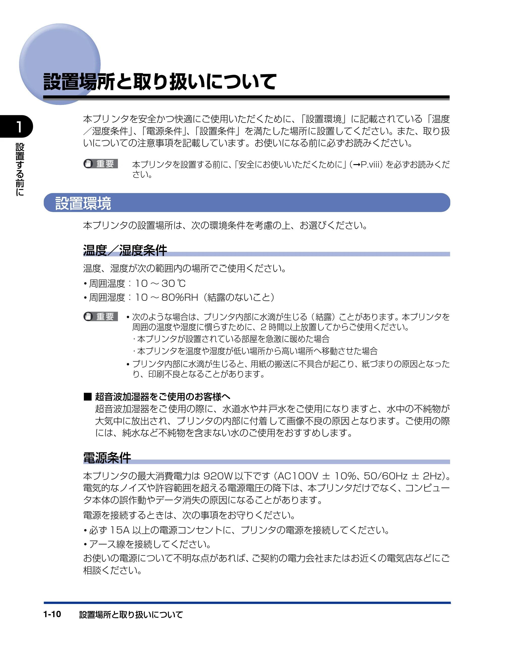 キヤノン LBP5400 設置ガイド 2010年1月11日更新 （PDF形式／4.07Mバイト） — 設置場所と取り扱いについて — 原本ページ — 26ページ