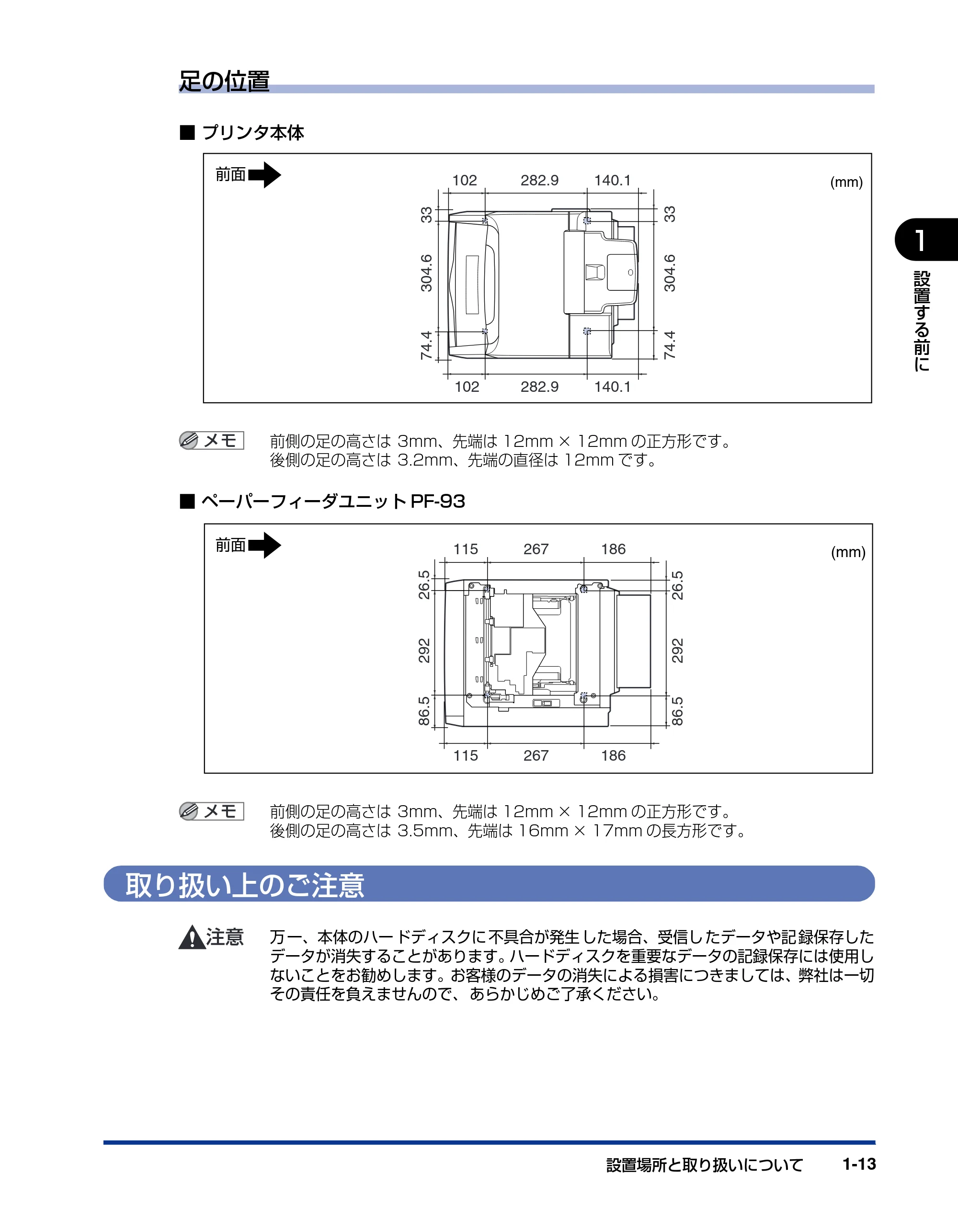キヤノン LBP5400 設置ガイド 2010年1月11日更新 （PDF形式／4.07Mバイト） — 取り扱い上のご注意 — 原本ページ — 29ページ