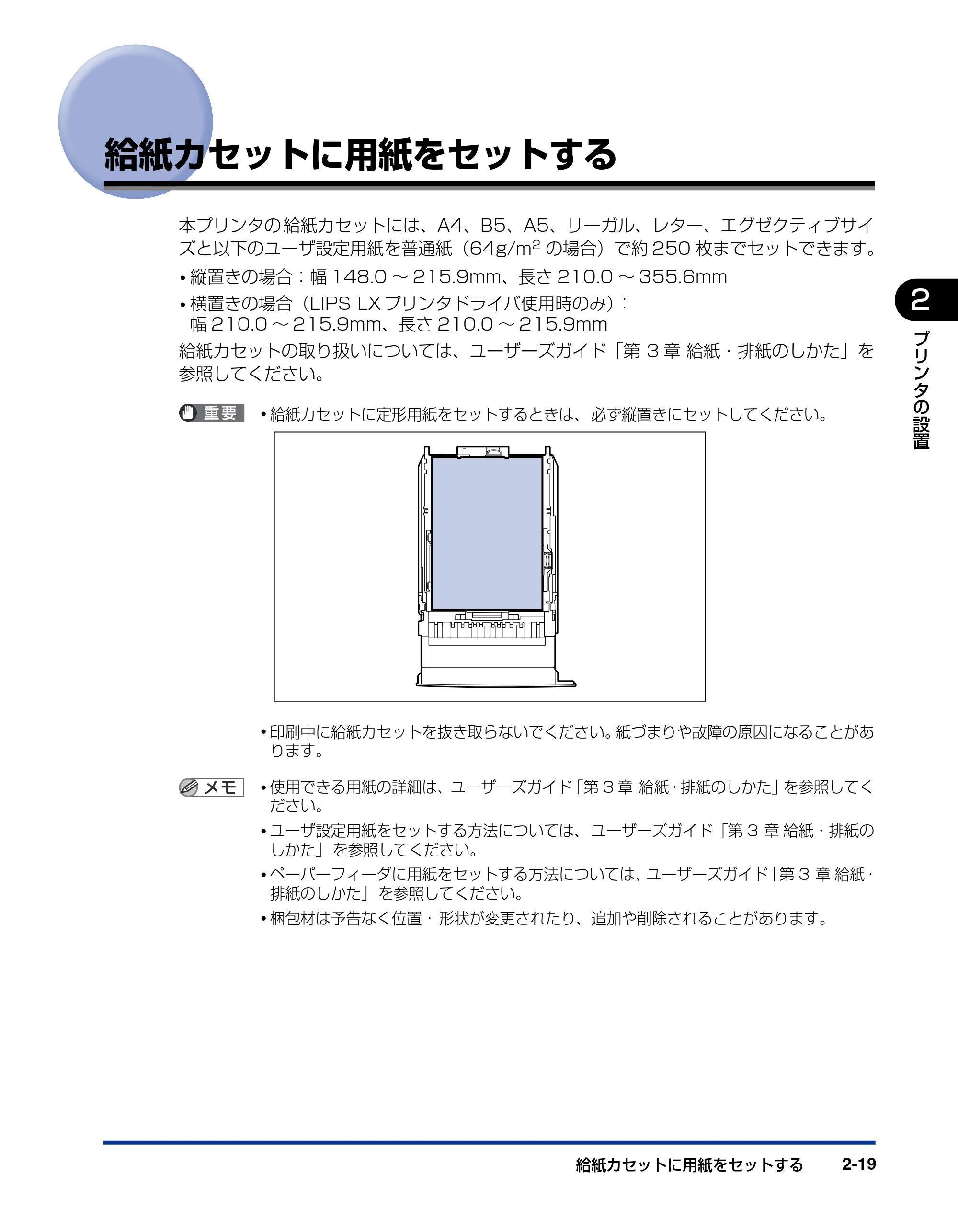 キヤノン LBP5400 設置ガイド 2010年1月11日更新 （PDF形式／4.07Mバイト） — 給紙カセットに用紙をセットする — 原本ページ — 49ページ