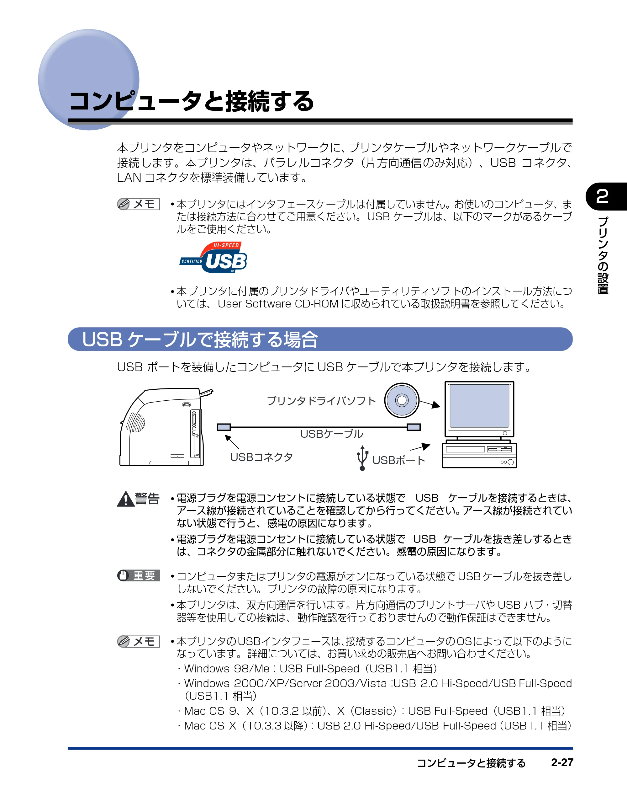 キヤノン LBP5400 設置ガイド 2010年1月11日更新 （PDF形式／4.07Mバイト） — コンピュータと接続する — 原本ページ — 57ページ