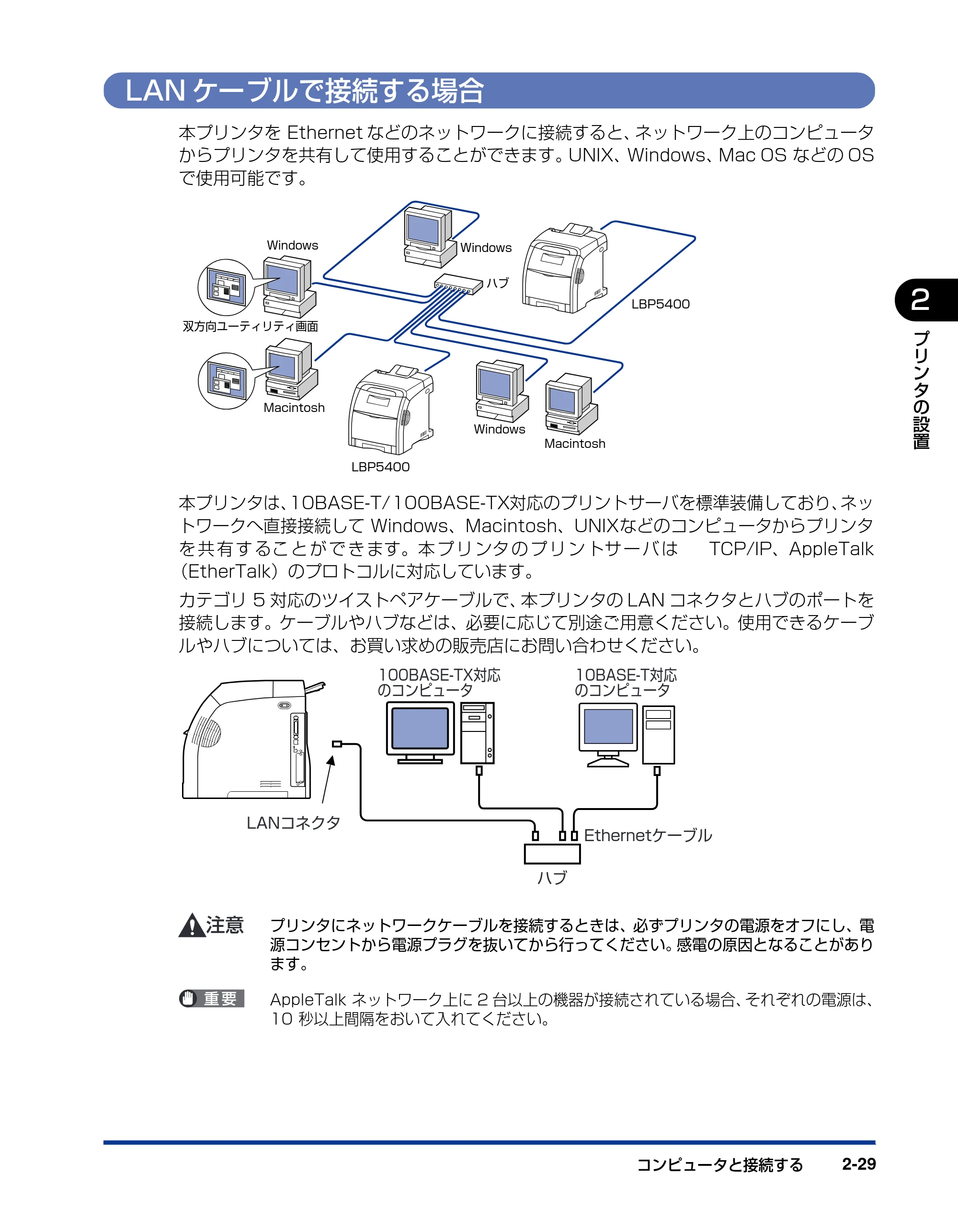 キヤノン LBP5400 設置ガイド 2010年1月11日更新 （PDF形式／4.07Mバイト） — LANケーブルで接続する場合 — 原本ページ — 59ページ
