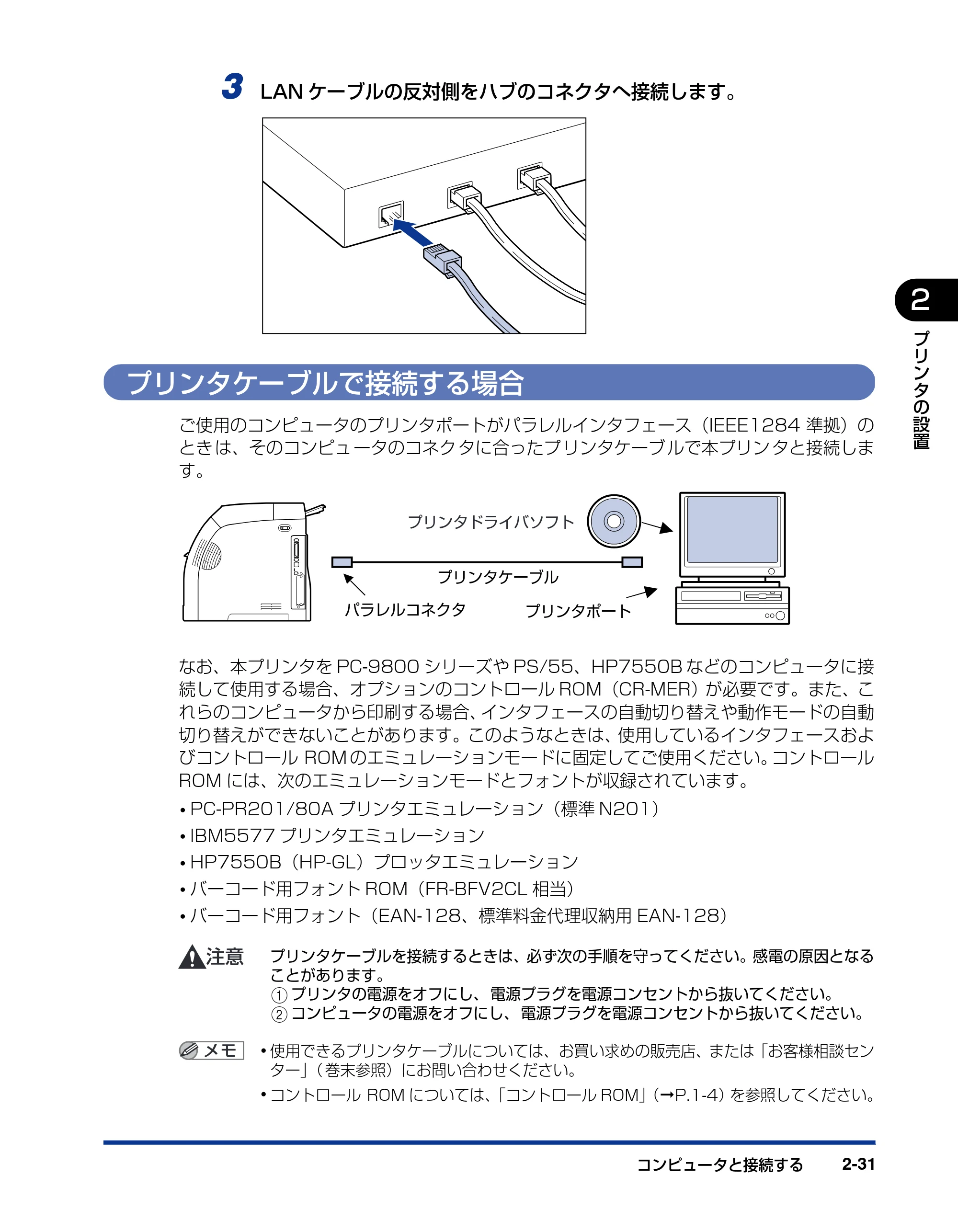 キヤノン LBP5400 設置ガイド 2010年1月11日更新 （PDF形式／4.07Mバイト） — プリンタケーブルで接続する場合 — 原本ページ — 61ページ