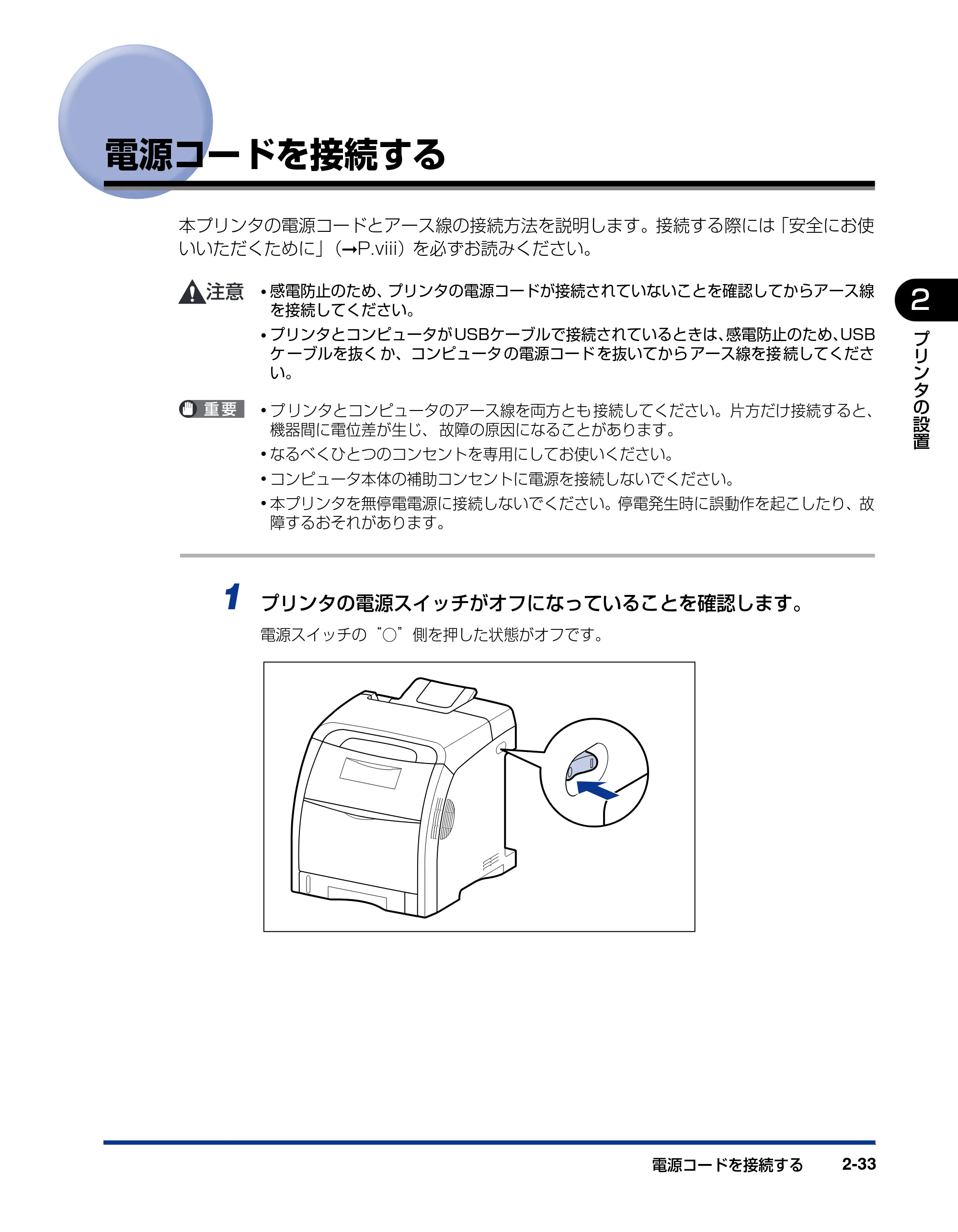 キヤノン LBP5400 設置ガイド 2010年1月11日更新 （PDF形式／4.07Mバイト） — 電源コードを接続する — 原本ページ — 63ページ