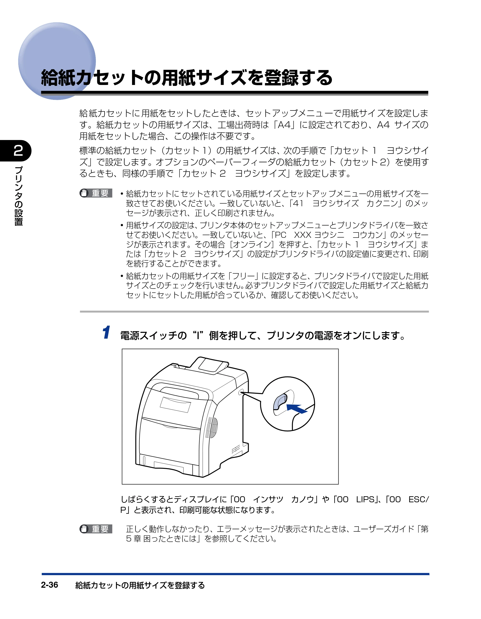 キヤノン LBP5400 設置ガイド 2010年1月11日更新 （PDF形式／4.07Mバイト） — 給紙カセットの用紙サイズを登録する — 原本ページ — 66ページ