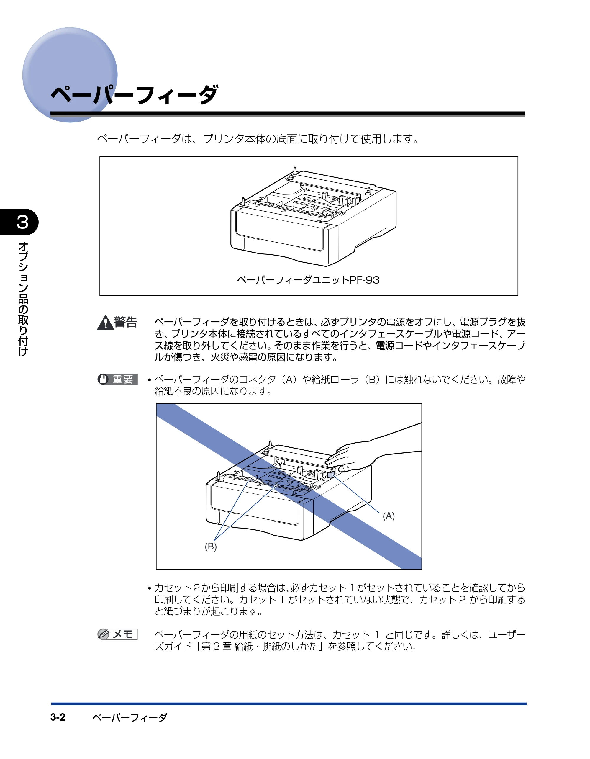 キヤノン LBP5400 設置ガイド 2010年1月11日更新 （PDF形式／4.07Mバイト） — ペーパーフィーダ — 原本ページ — 70ページ