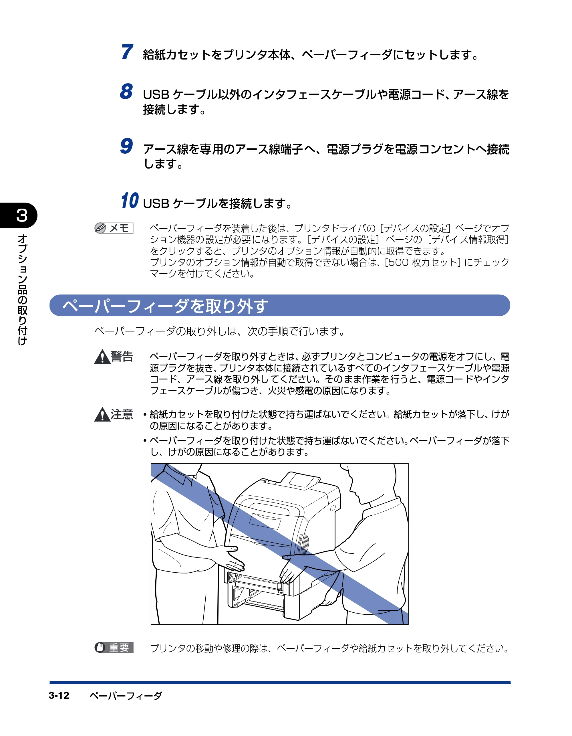 キヤノン LBP5400 設置ガイド 2010年1月11日更新 （PDF形式／4.07Mバイト） — ペーパーフィーダを取り外す — 原本ページ — 80ページ