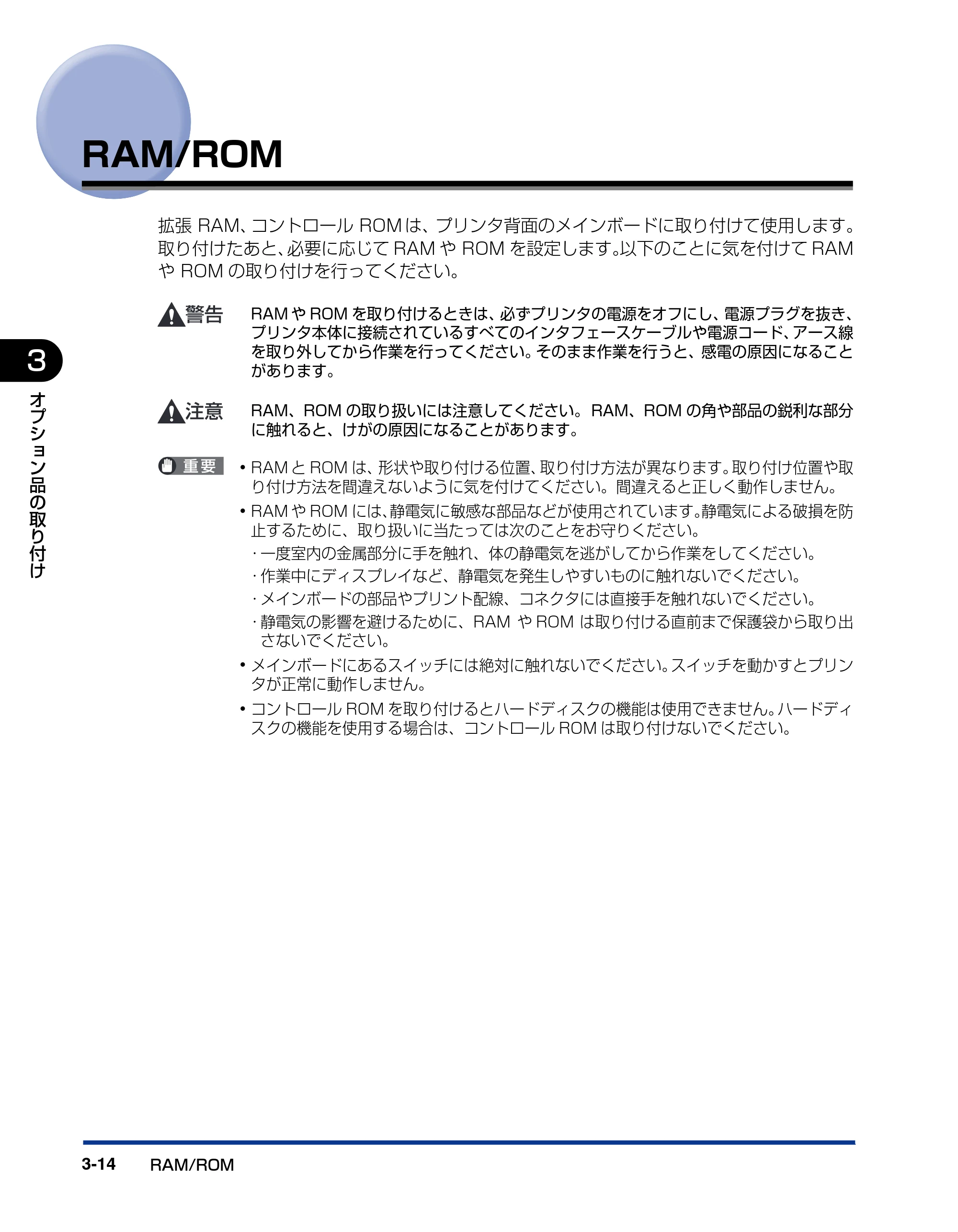 キヤノン LBP5400 設置ガイド 2010年1月11日更新 （PDF形式／4.07Mバイト） — RAM/ROM — 原本ページ — 82ページ