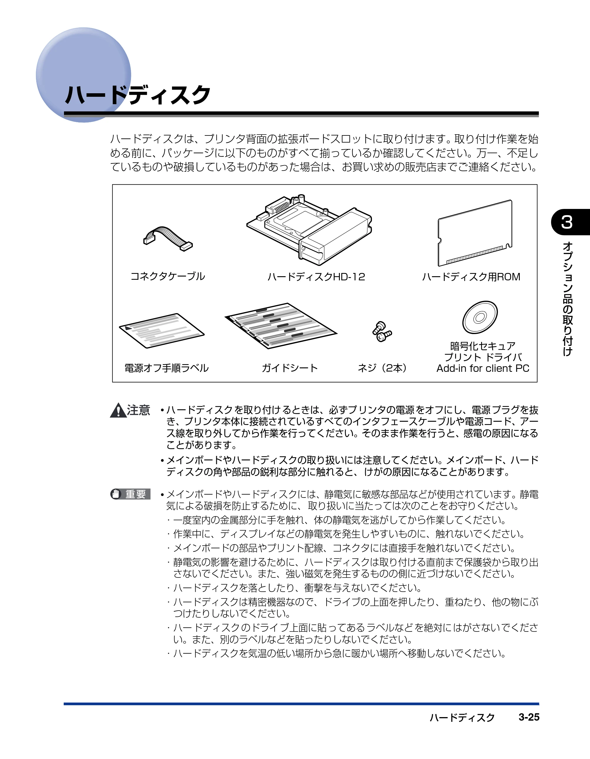キヤノン LBP5400 設置ガイド 2010年1月11日更新 （PDF形式／4.07Mバイト） — ハードディスク — 原本ページ — 93ページ