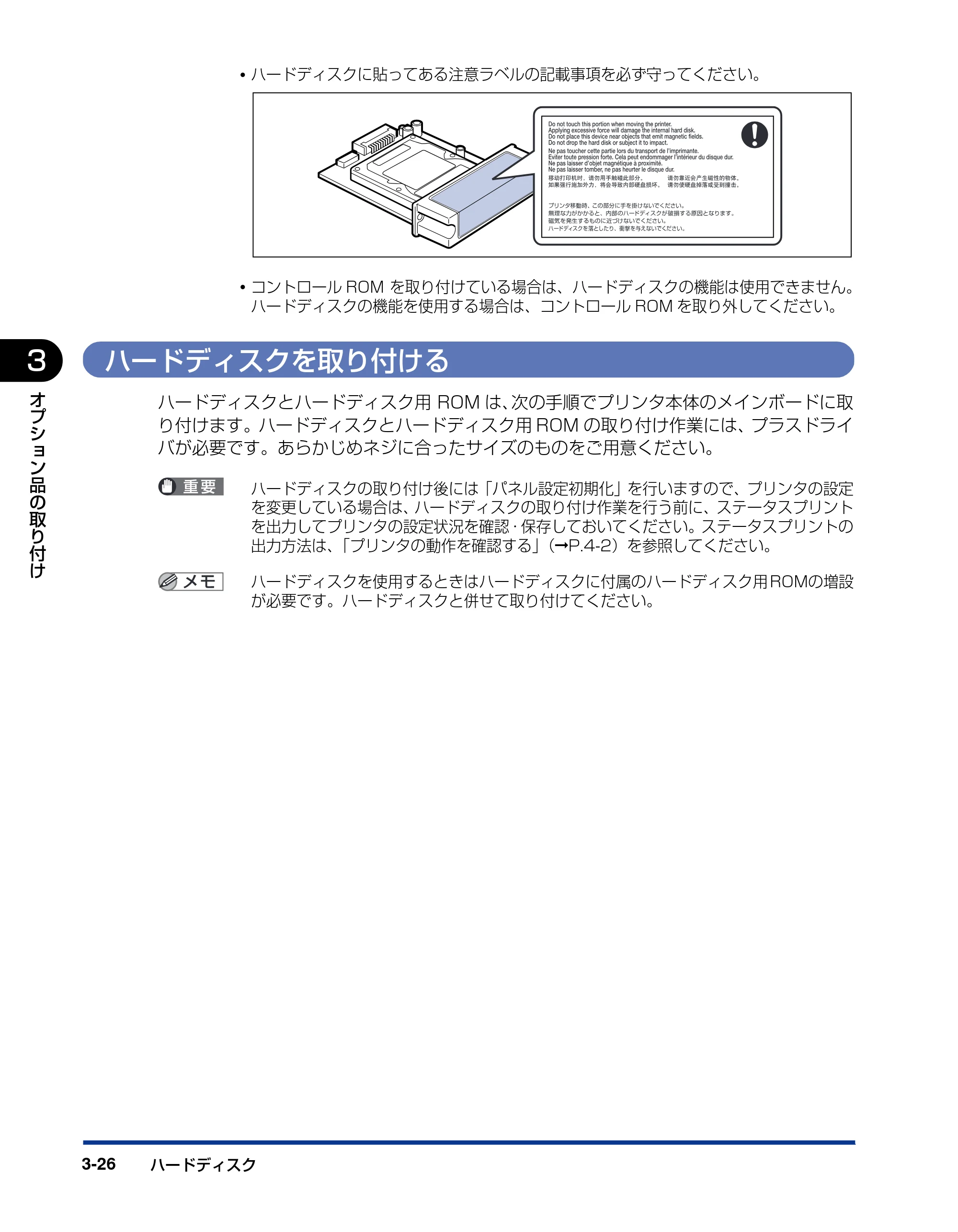 キヤノン LBP5400 設置ガイド 2010年1月11日更新 （PDF形式／4.07Mバイト） — ハードディスクを取り付ける — 原本ページ — 94ページ