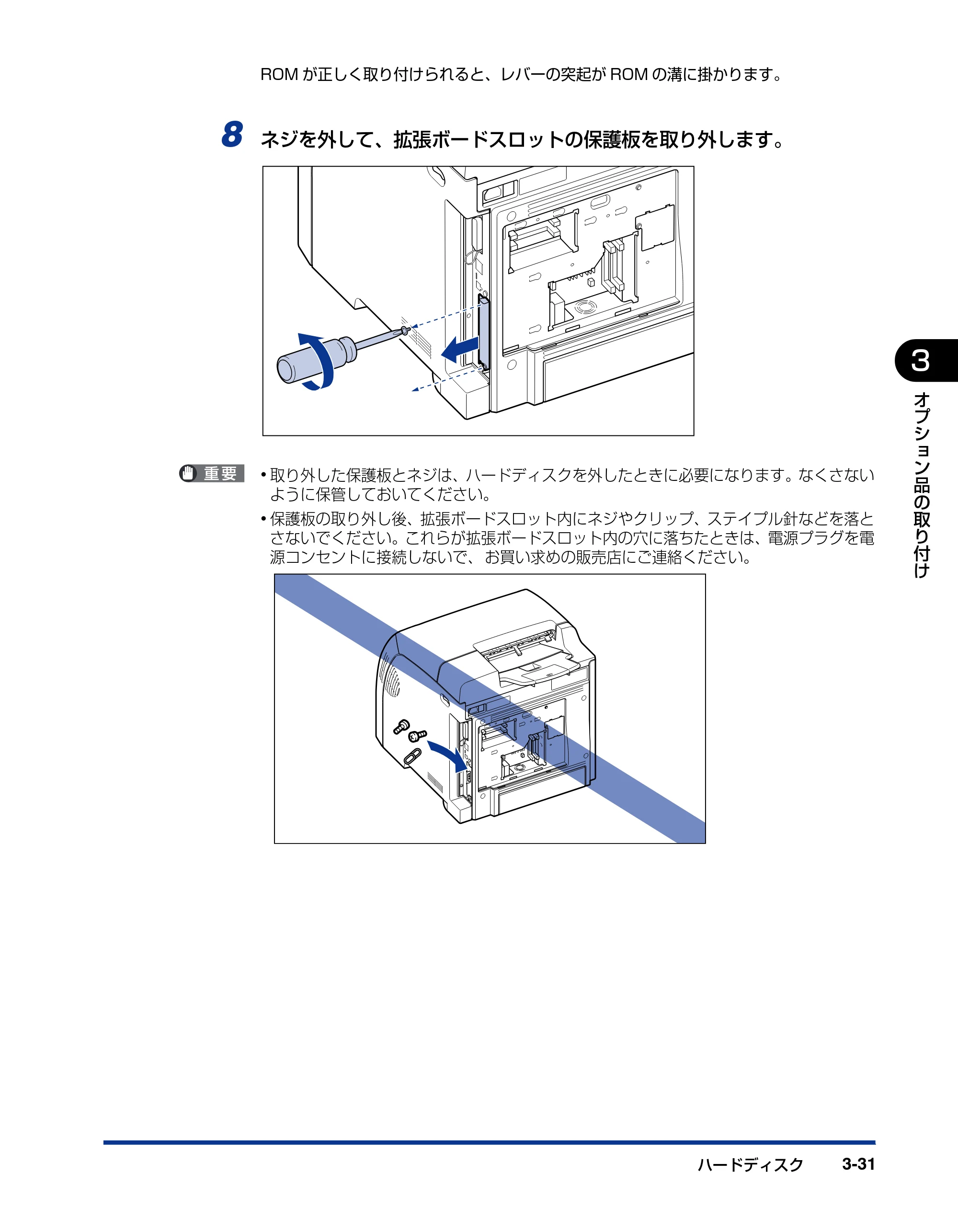 キヤノン LBP5400 設置ガイド 2010年1月11日更新 （PDF形式／4.07Mバイト） — 原本ページ — 99ページ