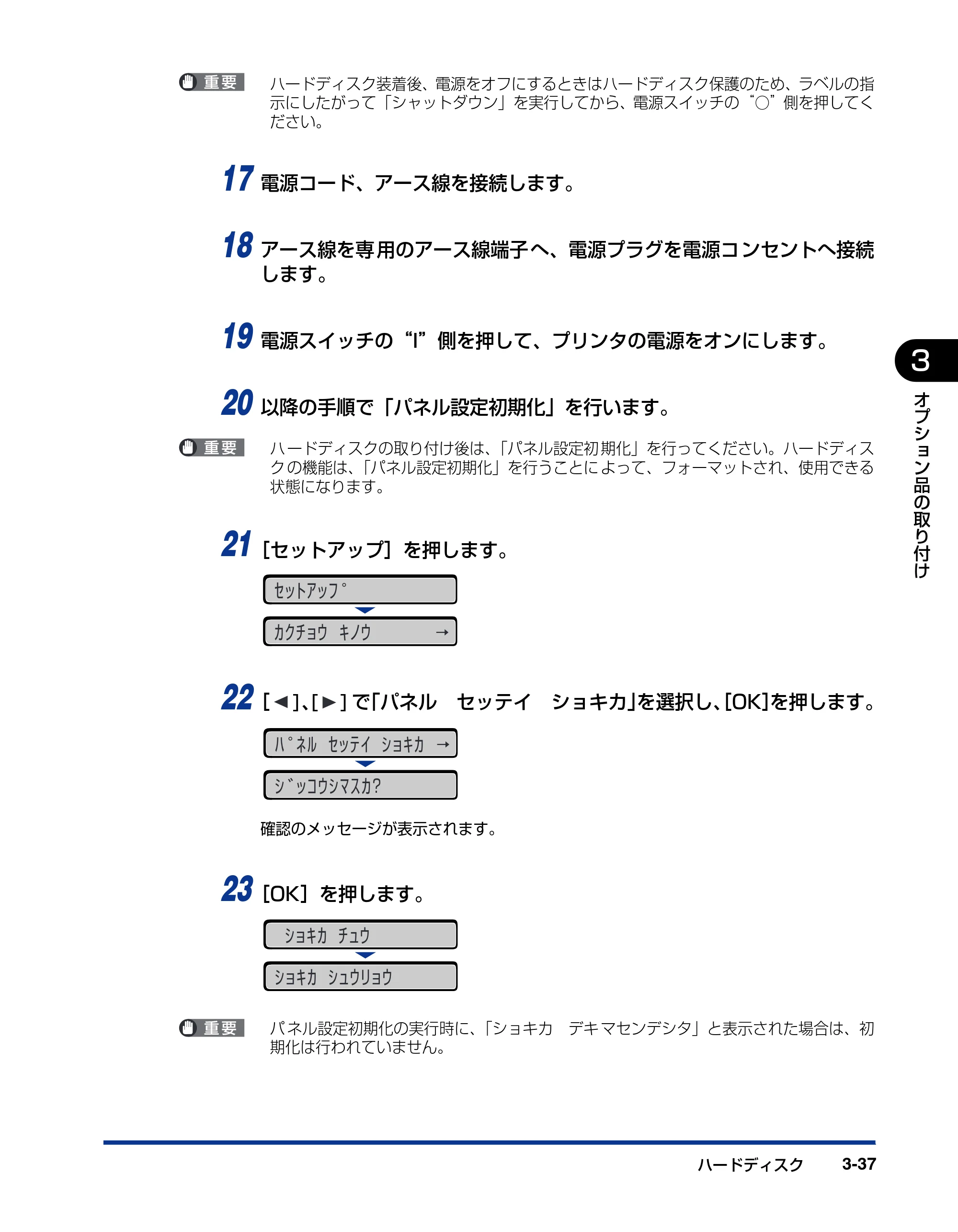 キヤノン LBP5400 設置ガイド 2010年1月11日更新 （PDF形式／4.07Mバイト） — 原本ページ — 105ページ
