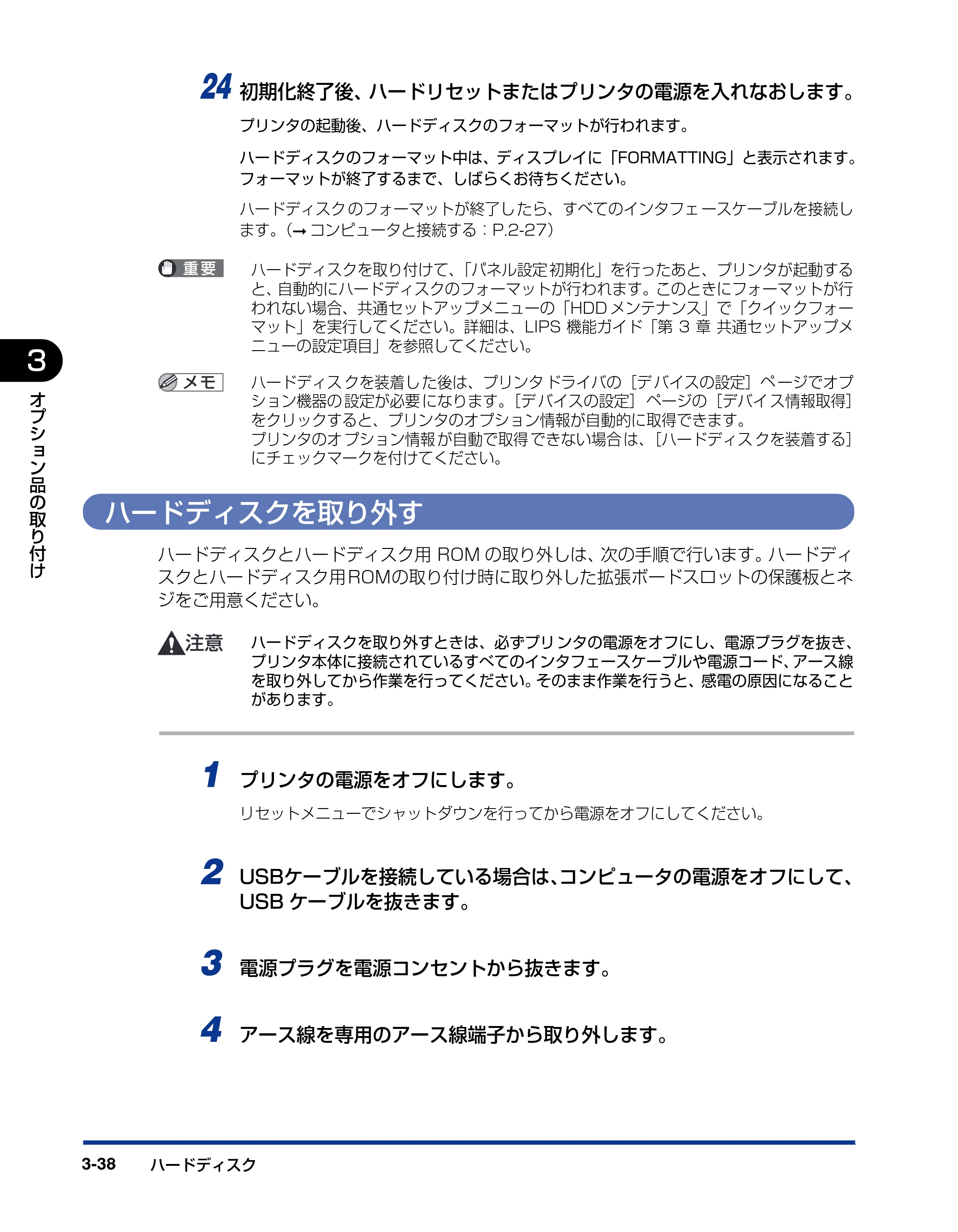 キヤノン LBP5400 設置ガイド 2010年1月11日更新 （PDF形式／4.07Mバイト） — ハードディスクを取り外す — 原本ページ — 106ページ