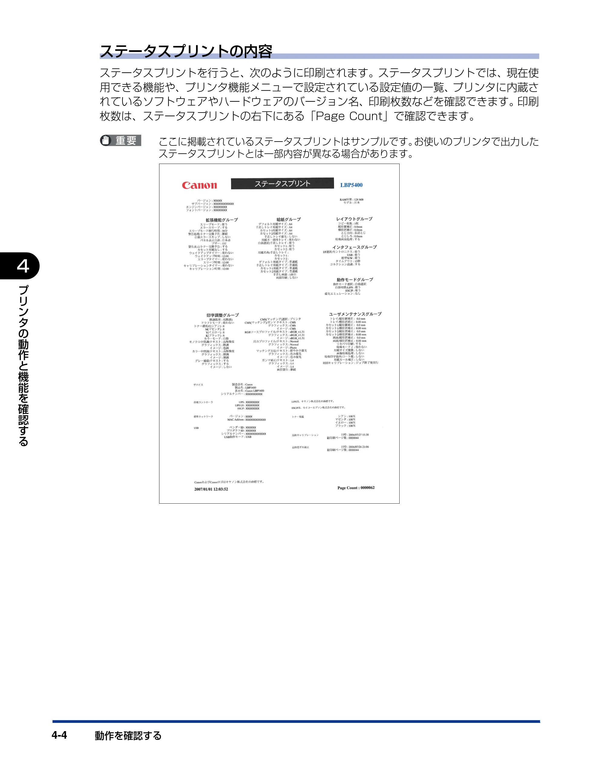 キヤノン LBP5400 設置ガイド 2010年1月11日更新 （PDF形式／4.07Mバイト） — 原本ページ — 112ページ