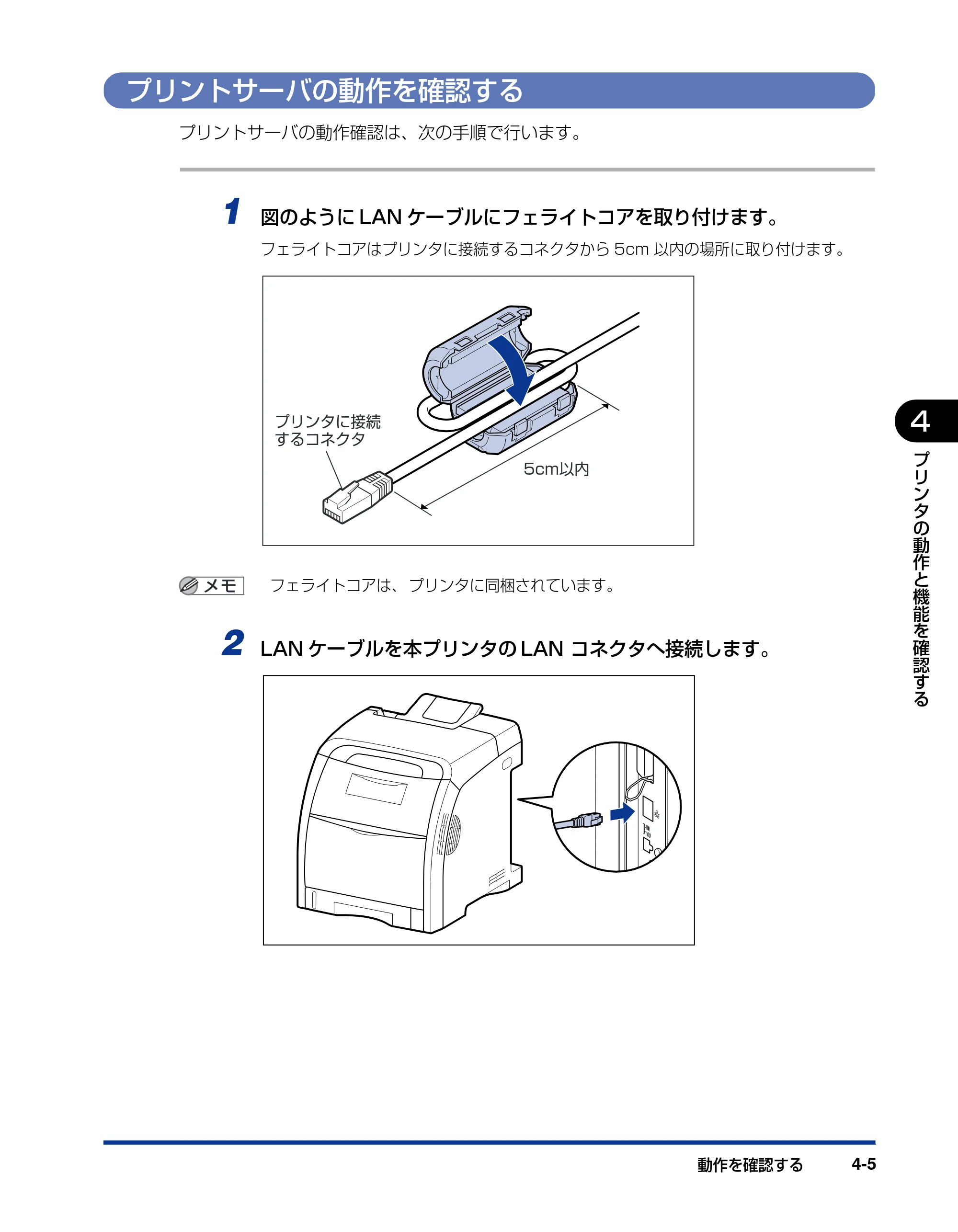 キヤノン LBP5400 設置ガイド 2010年1月11日更新 （PDF形式／4.07Mバイト） — プリントサーバの動作を確認する — 原本ページ — 113ページ